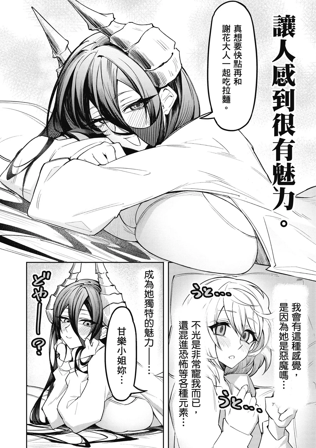 天獄で悪魔がボクを魅惑する1｜惡魔在天獄魅惑著我 page 130 - big breasts horns hentai manga - read online free