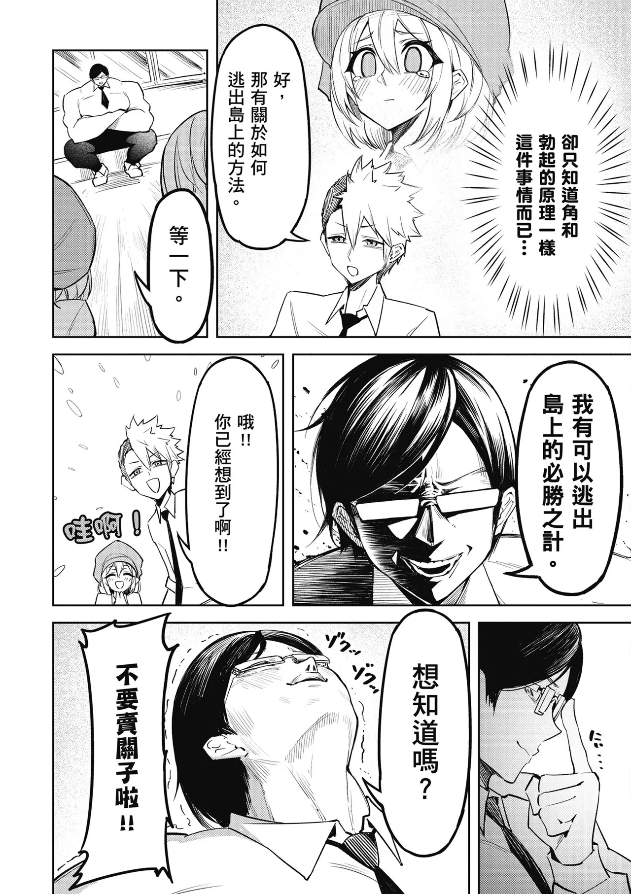 天獄で悪魔がボクを魅惑する1｜惡魔在天獄魅惑著我 page 134 - big breasts horns hentai manga - read online free