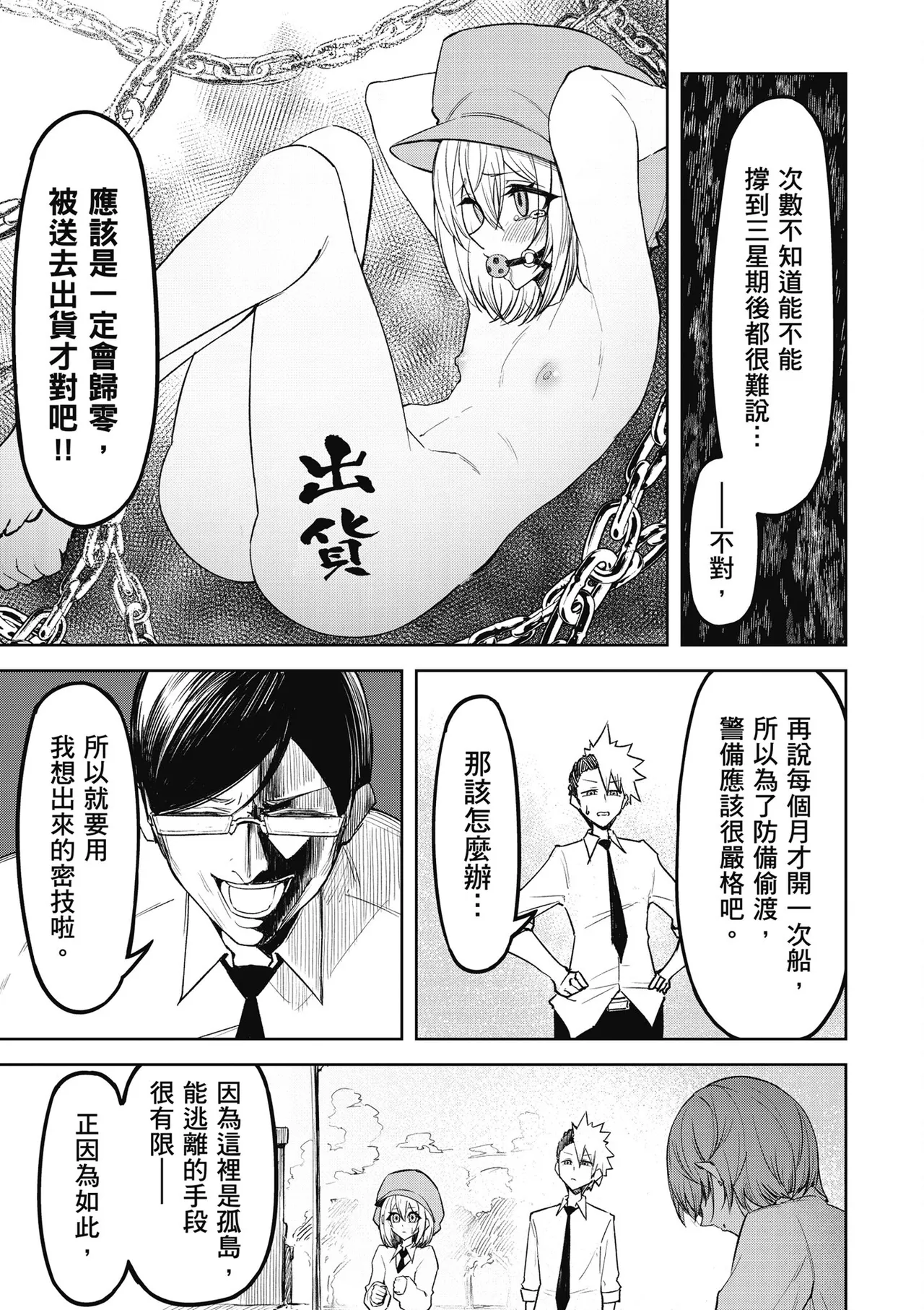 天獄で悪魔がボクを魅惑する1｜惡魔在天獄魅惑著我 page 137 - big breasts horns hentai manga - read online free