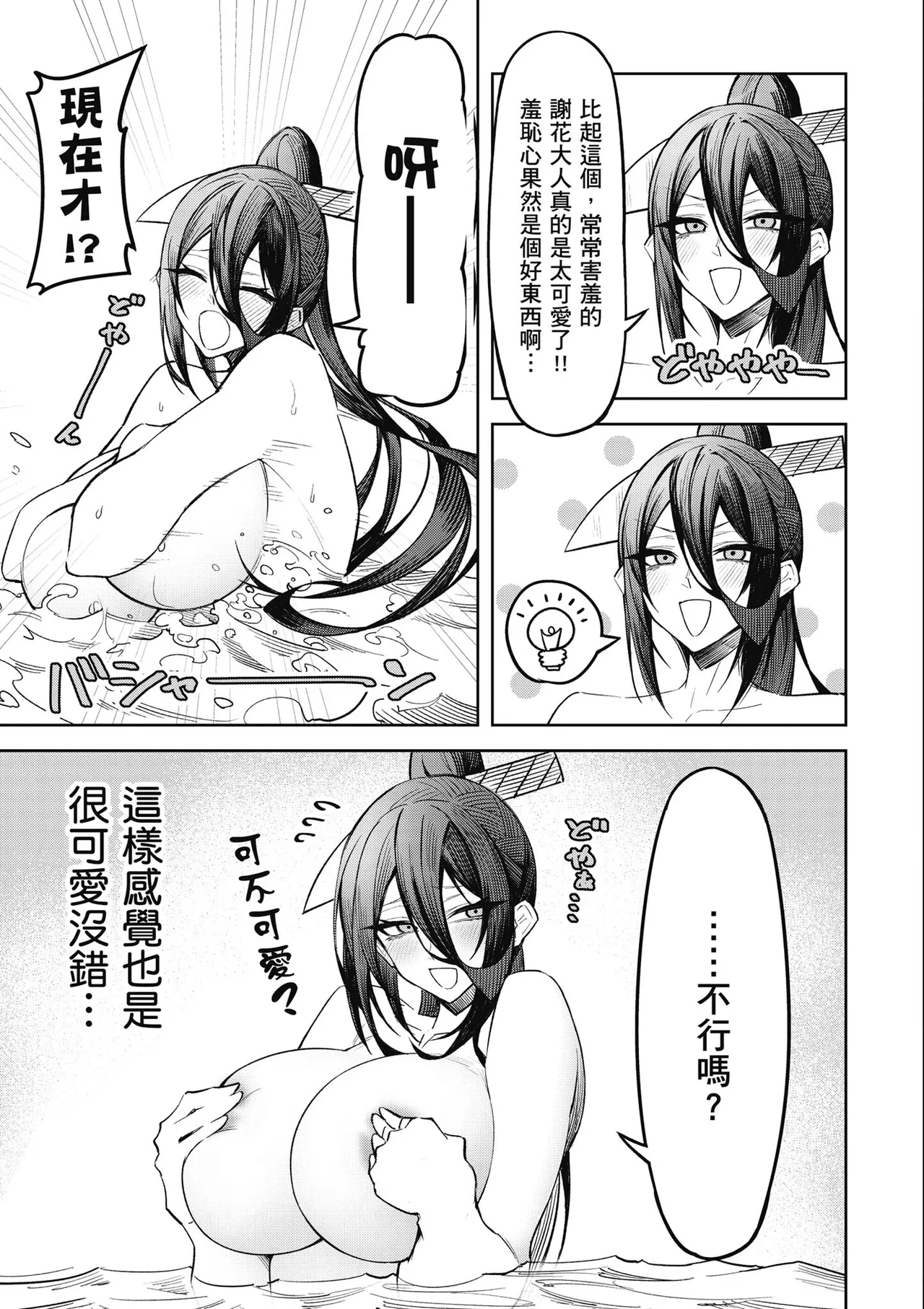 天獄で悪魔がボクを魅惑する1｜惡魔在天獄魅惑著我 page 163 - big breasts horns hentai manga - read online free