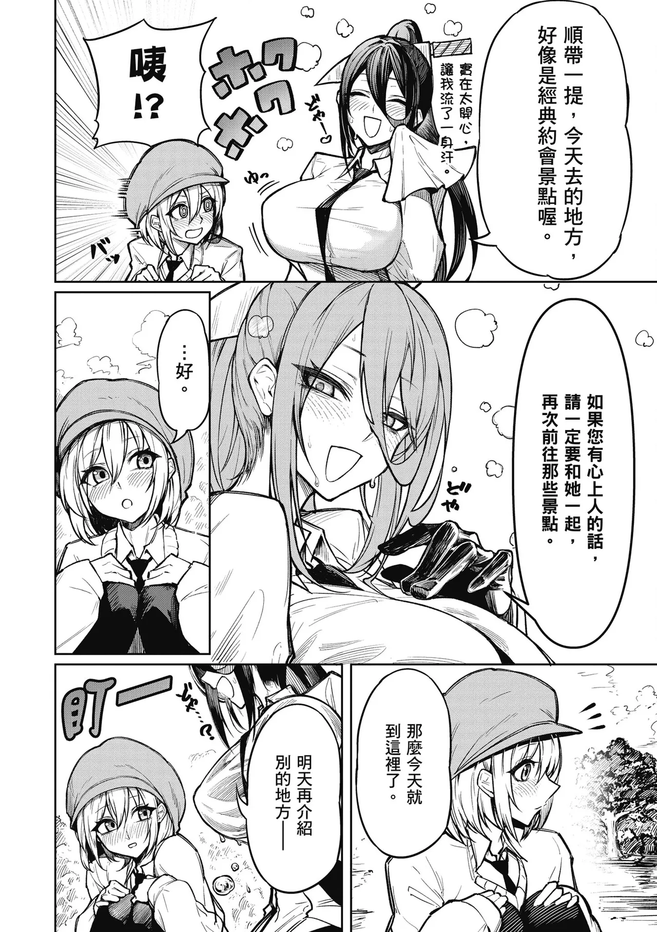 天獄で悪魔がボクを魅惑する1｜惡魔在天獄魅惑著我 page 18 - big breasts horns hentai manga - read online free