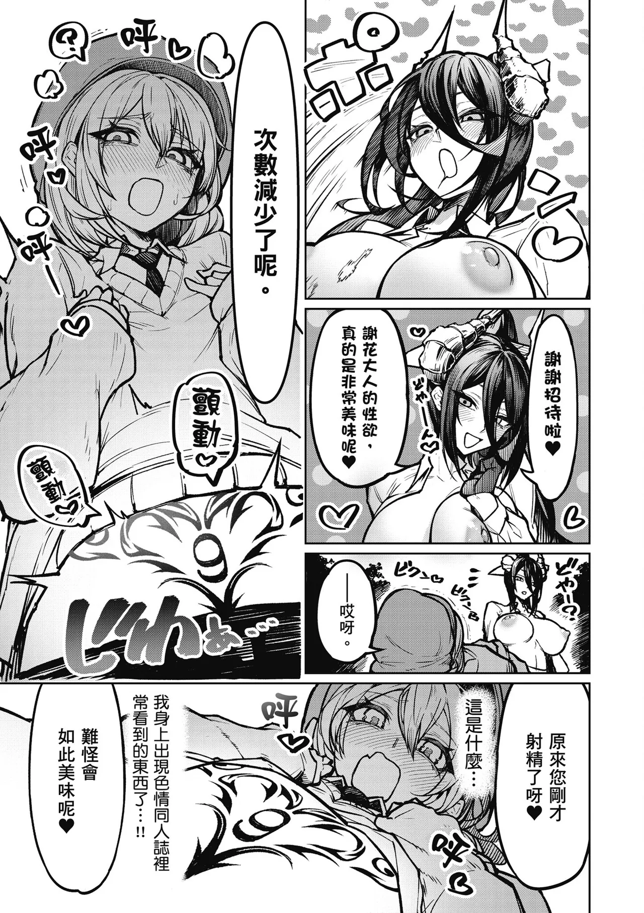 天獄で悪魔がボクを魅惑する1｜惡魔在天獄魅惑著我 page 37 - big breasts horns hentai manga - read online free