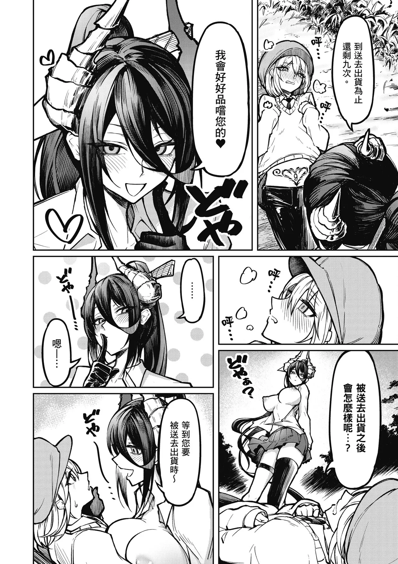 天獄で悪魔がボクを魅惑する1｜惡魔在天獄魅惑著我 page 38 - big breasts horns hentai manga - read online free