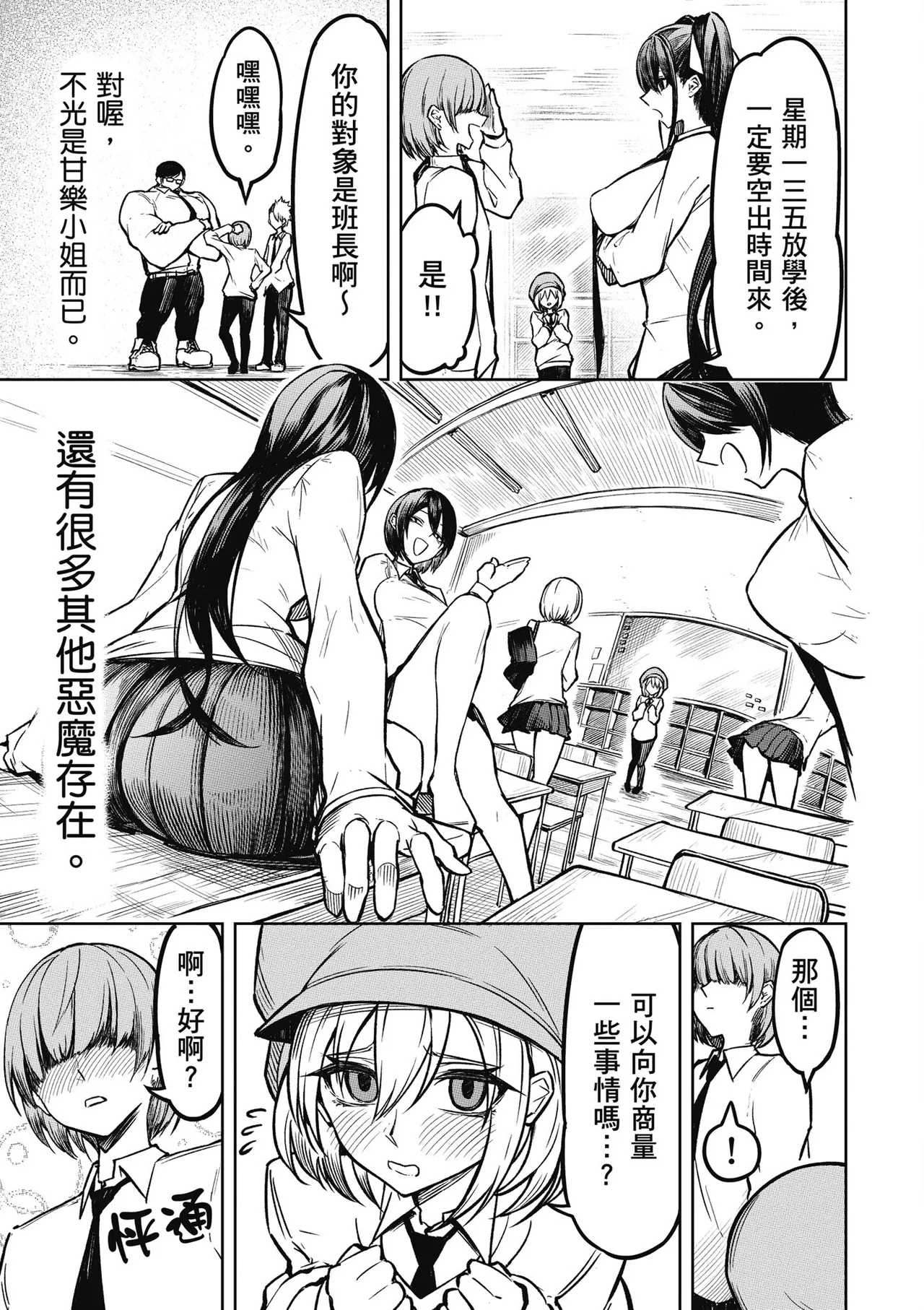 天獄で悪魔がボクを魅惑する1｜惡魔在天獄魅惑著我 page 51 - big breasts horns hentai manga - read online free