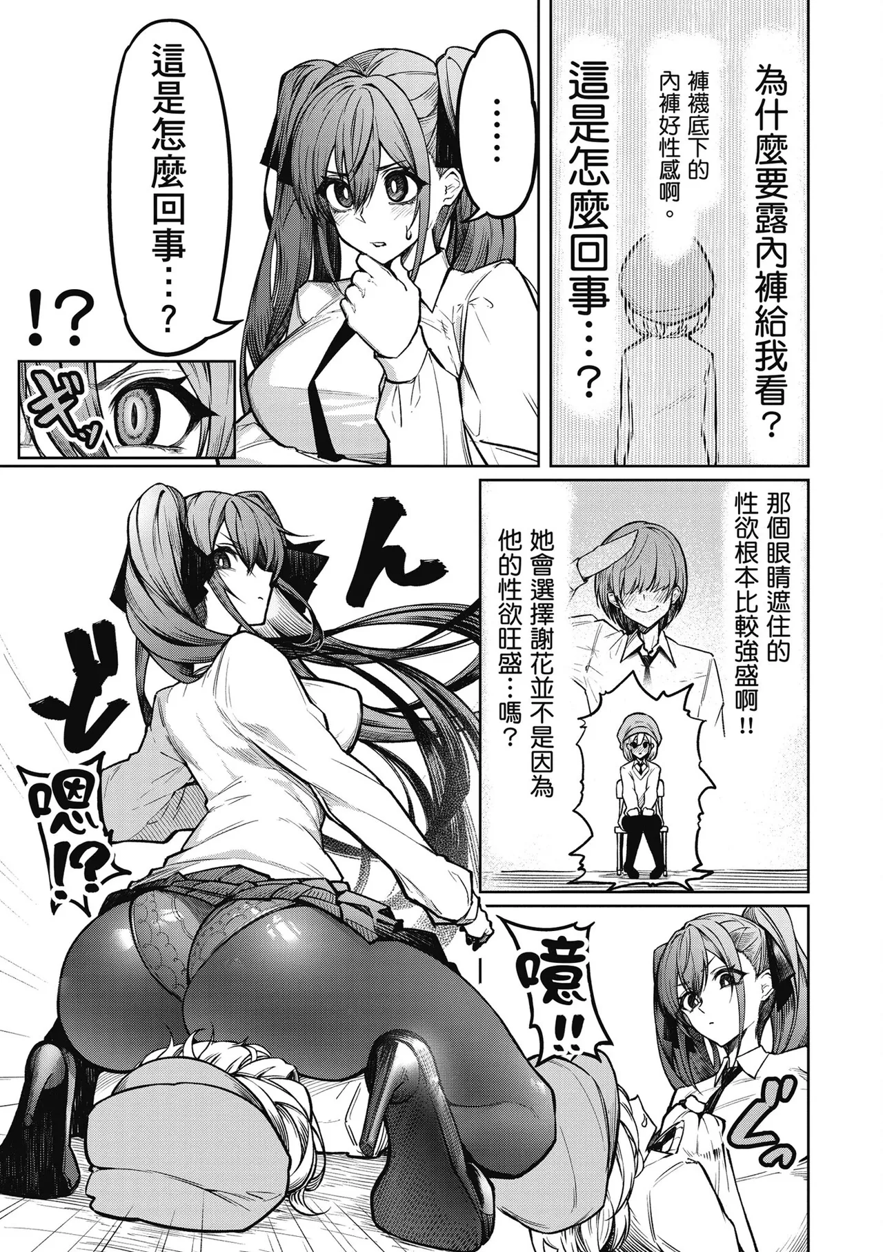 天獄で悪魔がボクを魅惑する1｜惡魔在天獄魅惑著我 page 61 - big breasts horns hentai manga - read online free