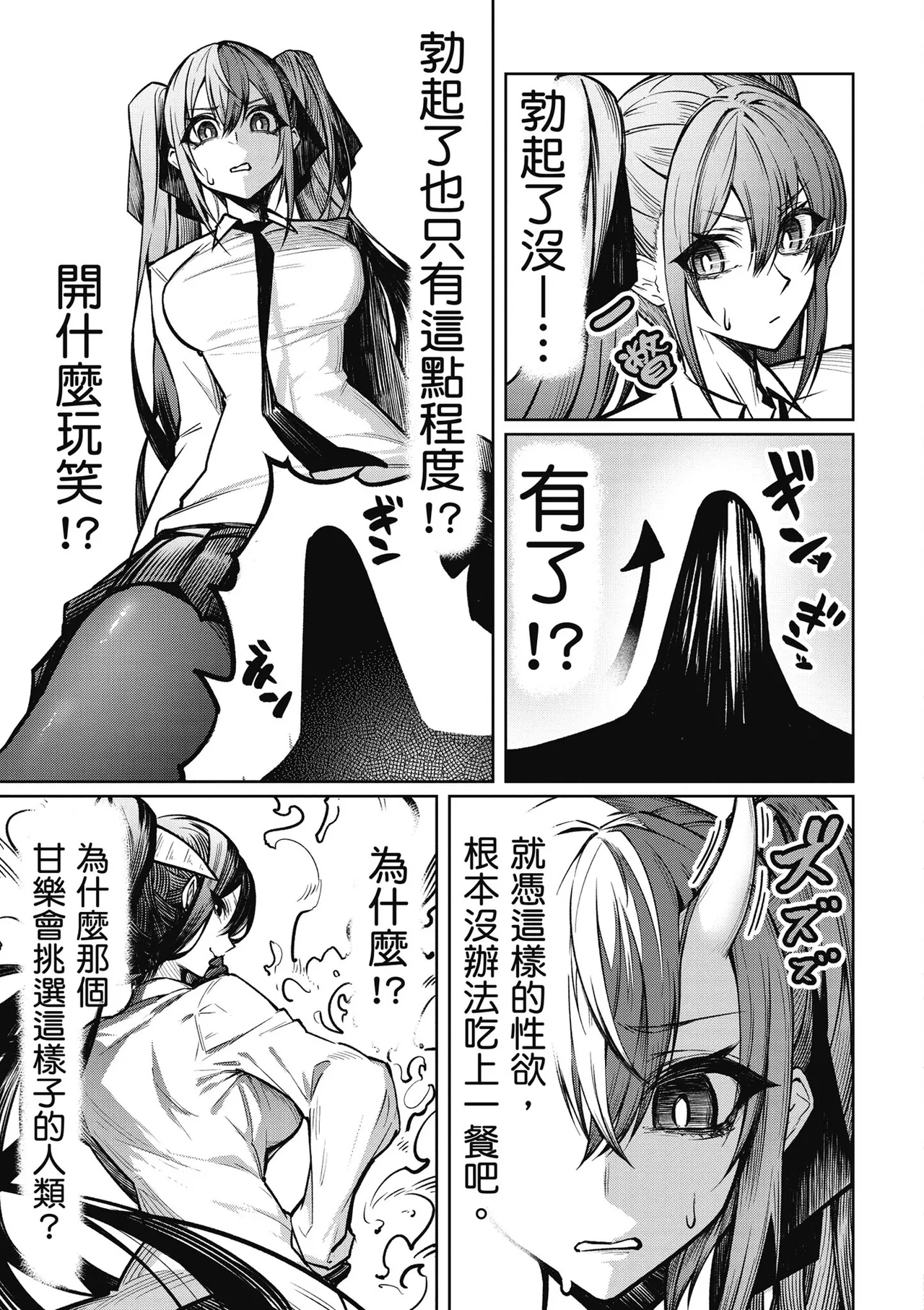 天獄で悪魔がボクを魅惑する1｜惡魔在天獄魅惑著我 page 63 - big breasts horns hentai manga - read online free