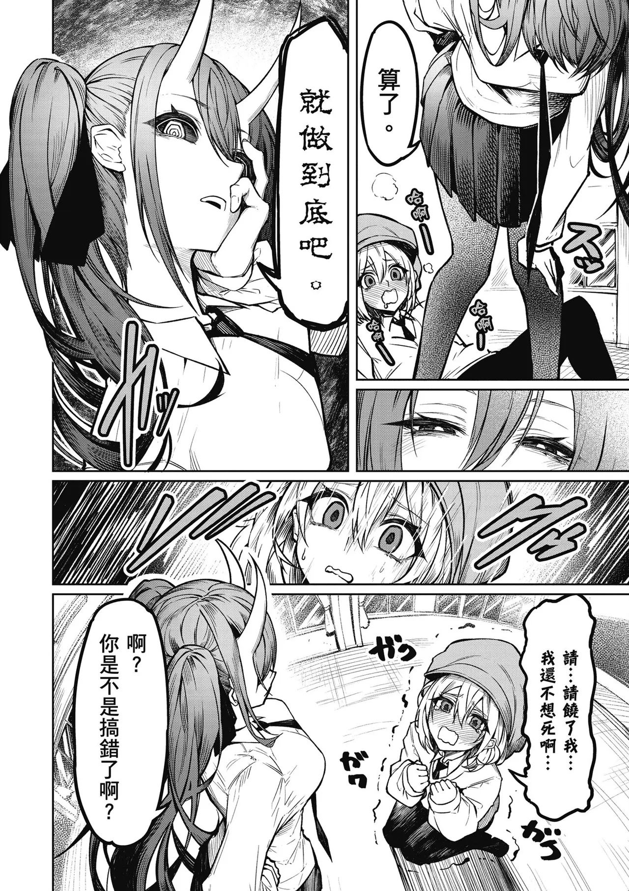 天獄で悪魔がボクを魅惑する1｜惡魔在天獄魅惑著我 page 64 - big breasts horns hentai manga - read online free