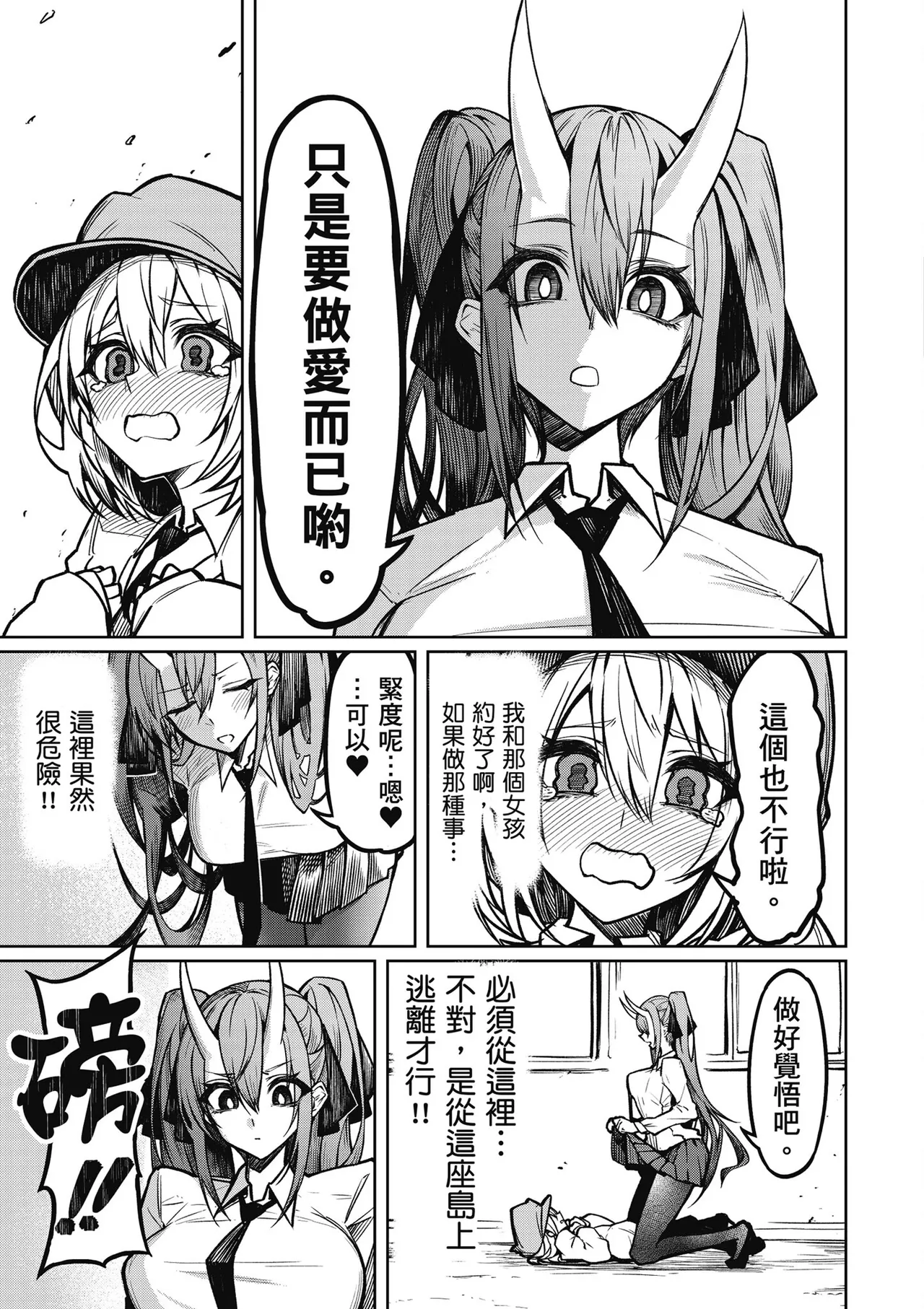 天獄で悪魔がボクを魅惑する1｜惡魔在天獄魅惑著我 - Page 65