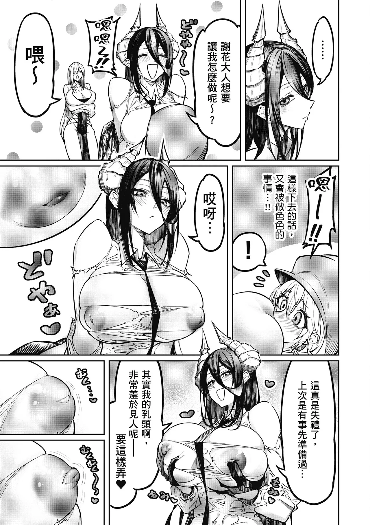 天獄で悪魔がボクを魅惑する1｜惡魔在天獄魅惑著我 page 73 - big breasts horns hentai manga - read online free