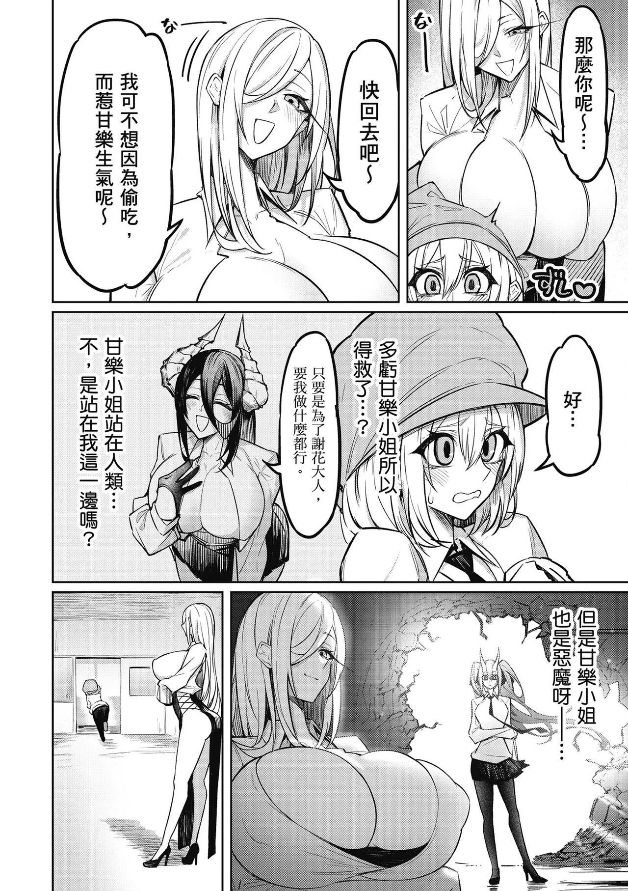 天獄で悪魔がボクを魅惑する1｜惡魔在天獄魅惑著我 - Page 78