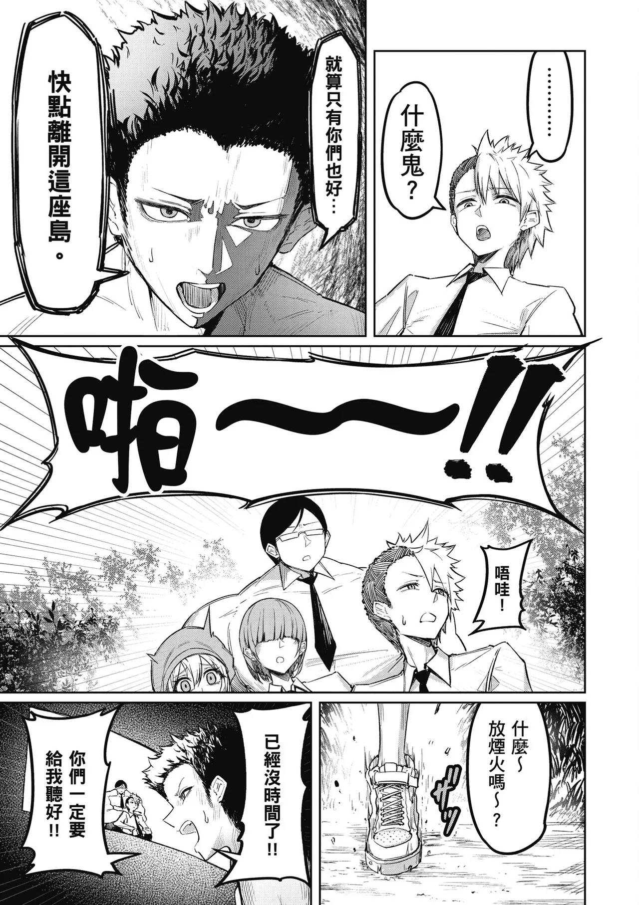 天獄で悪魔がボクを魅惑する1｜惡魔在天獄魅惑著我 - Page 87