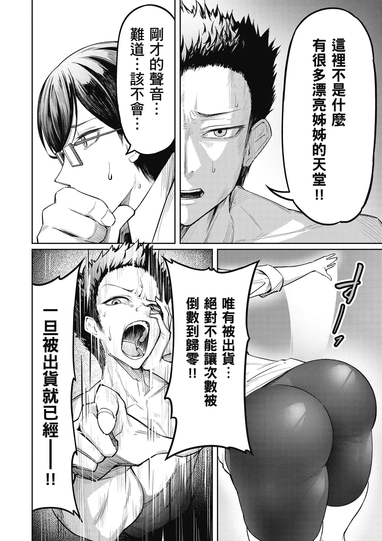 天獄で悪魔がボクを魅惑する1｜惡魔在天獄魅惑著我 page 88 - big breasts horns hentai manga - read online free