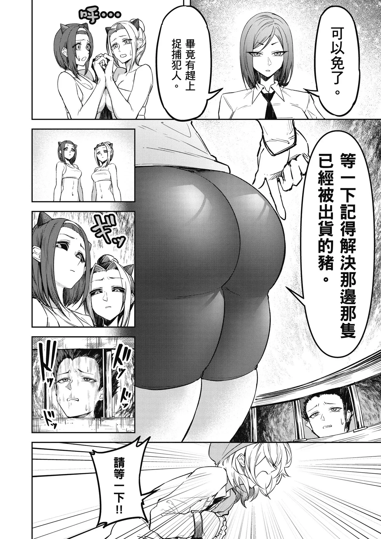 天獄で悪魔がボクを魅惑する1｜惡魔在天獄魅惑著我 - Page 96