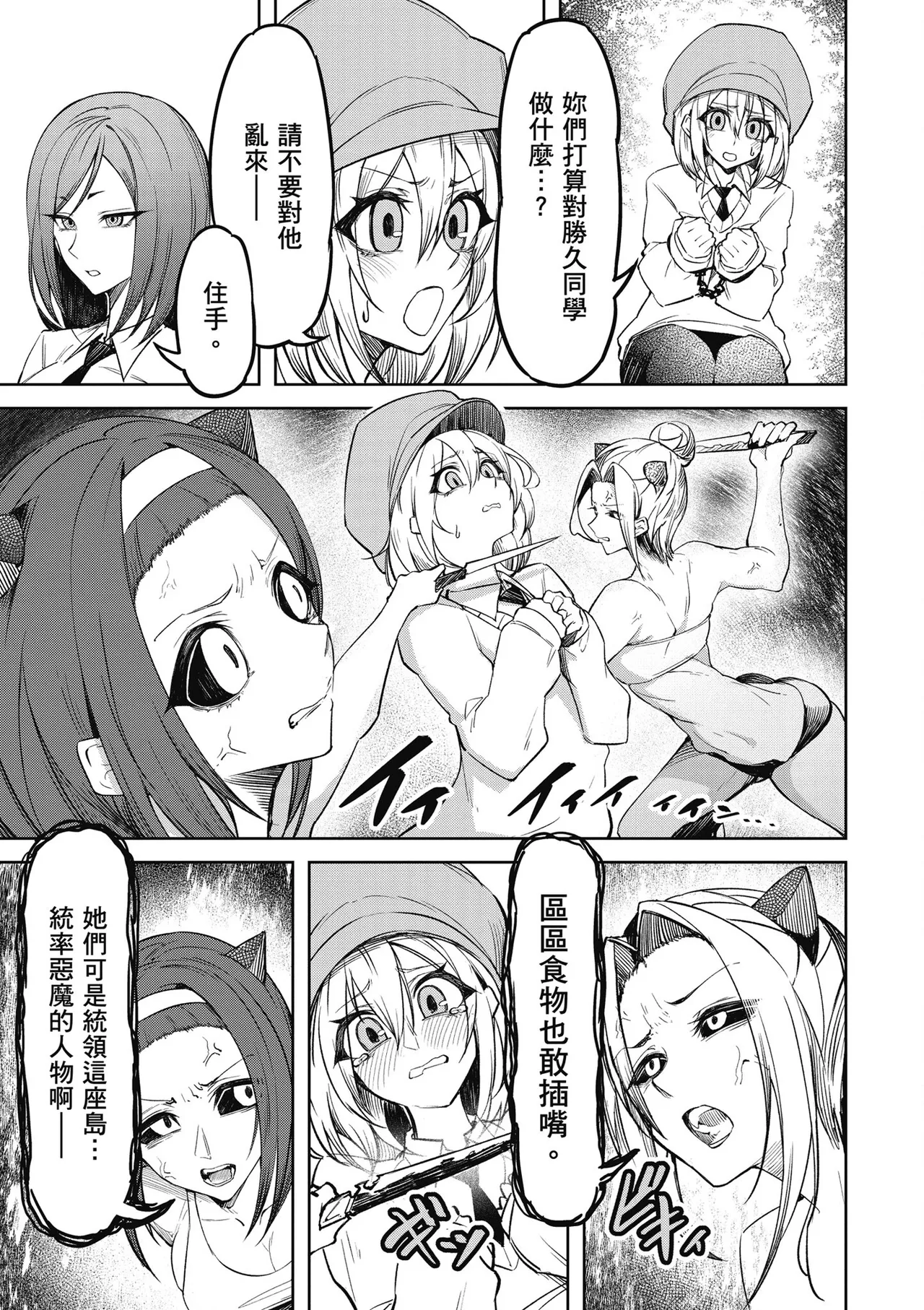 天獄で悪魔がボクを魅惑する1｜惡魔在天獄魅惑著我 page 97 - big breasts horns hentai manga - read online free