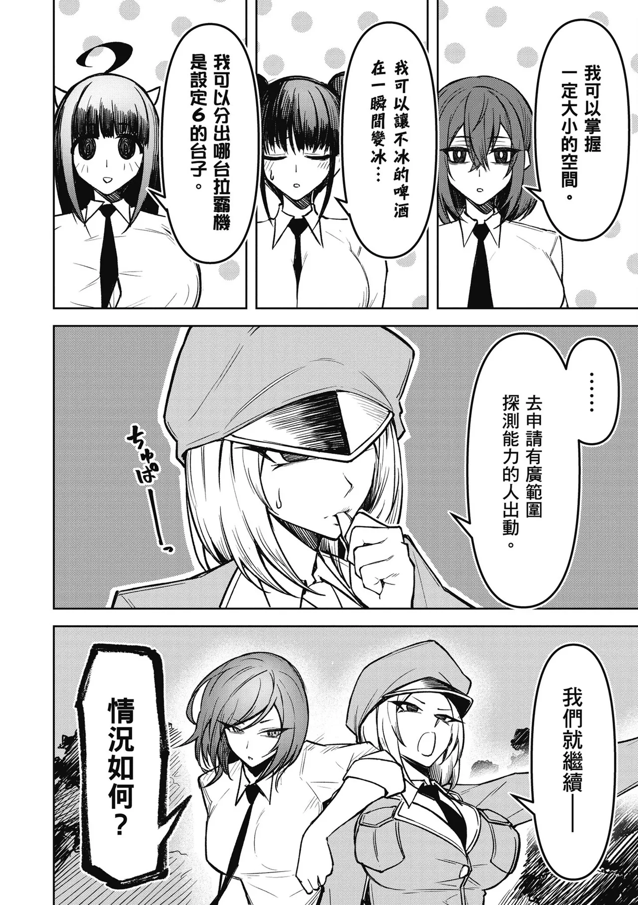 天獄で悪魔がボクを魅惑する2｜惡魔在天獄魅惑著我 - Page 112