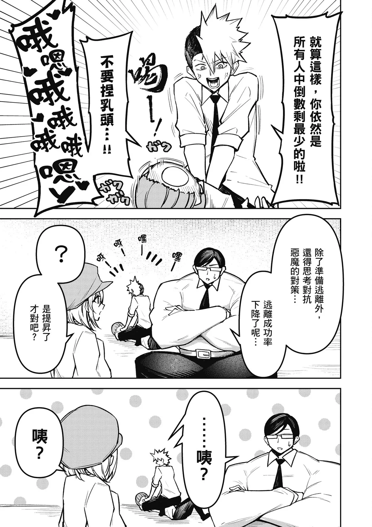 天獄で悪魔がボクを魅惑する2｜惡魔在天獄魅惑著我 page 57 - big breasts hentai manga - read online free