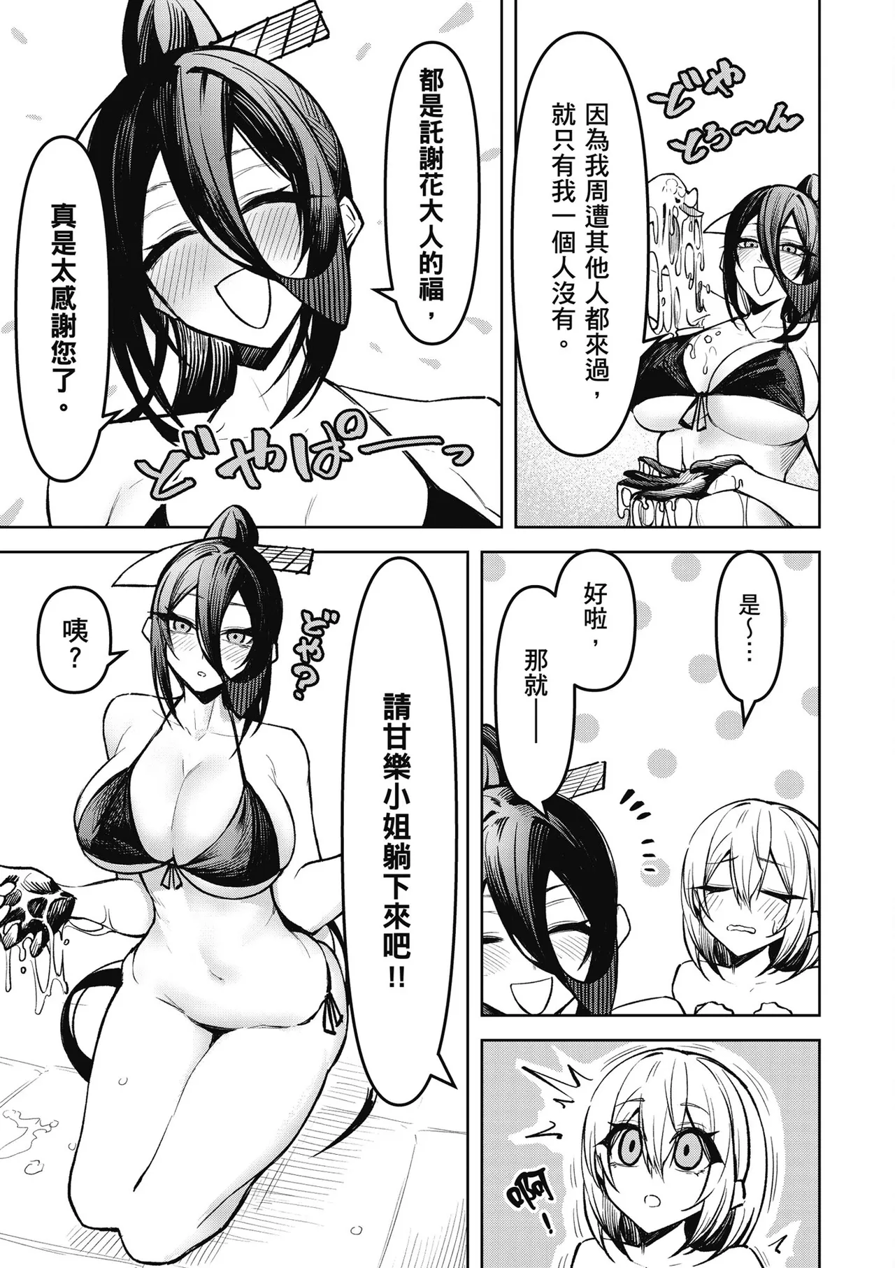 天獄で悪魔がボクを魅惑する2｜惡魔在天獄魅惑著我 page 71 - big breasts hentai manga - read online free