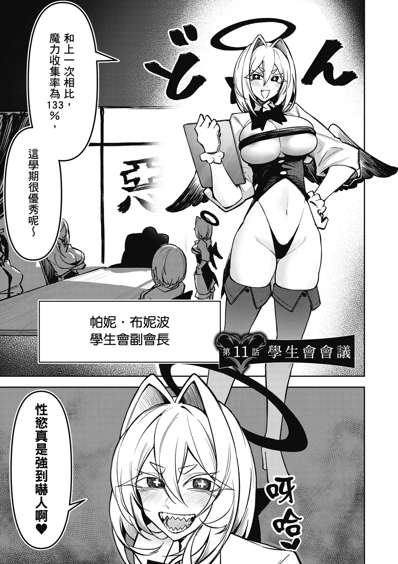 天獄で悪魔がボクを魅惑する2｜惡魔在天獄魅惑著我 - Page 85