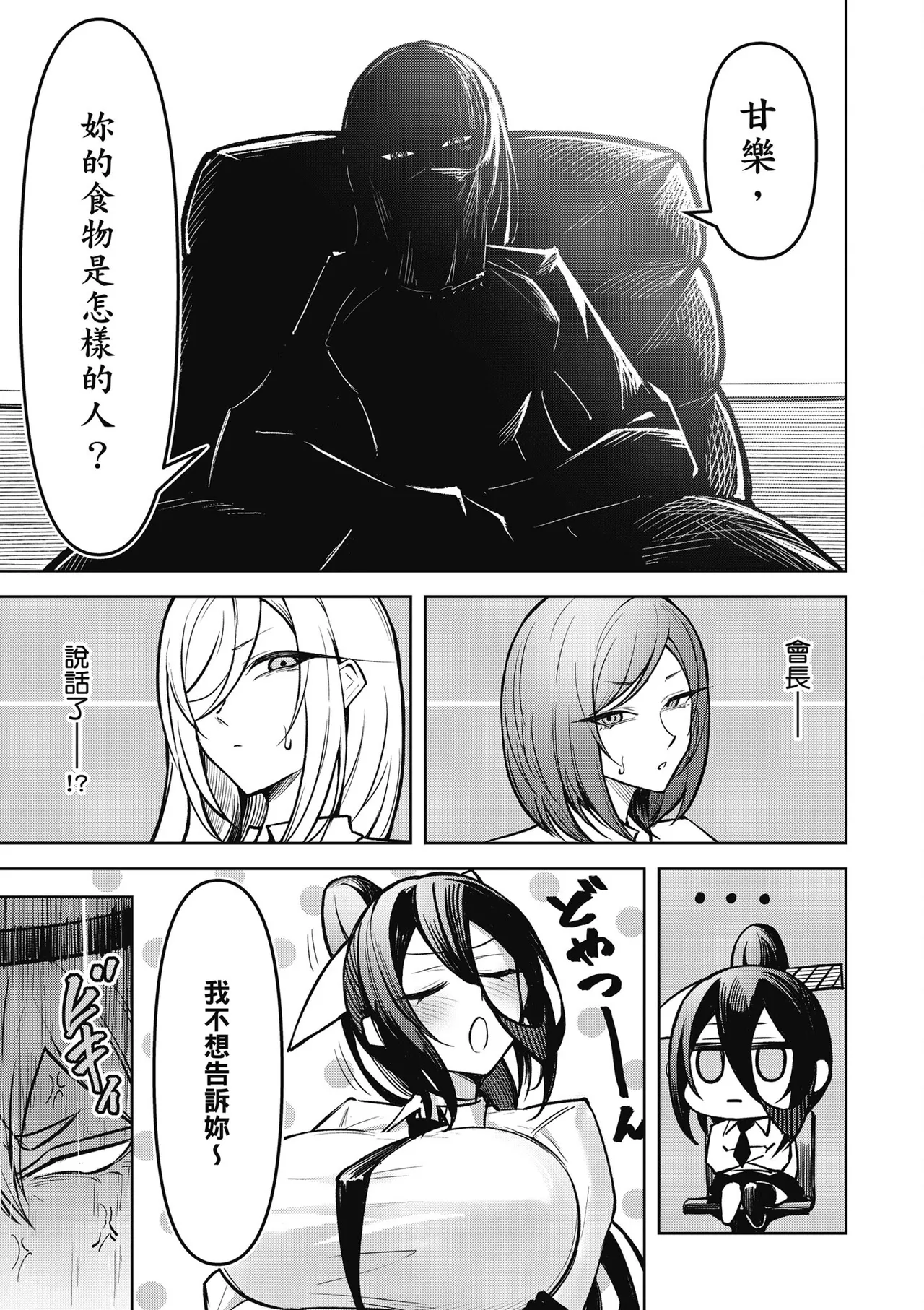 天獄で悪魔がボクを魅惑する2｜惡魔在天獄魅惑著我 - Page 87