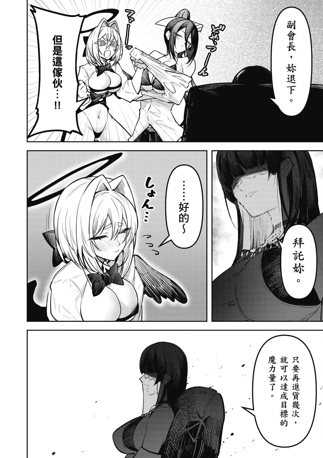 天獄で悪魔がボクを魅惑する2｜惡魔在天獄魅惑著我 - Page 90