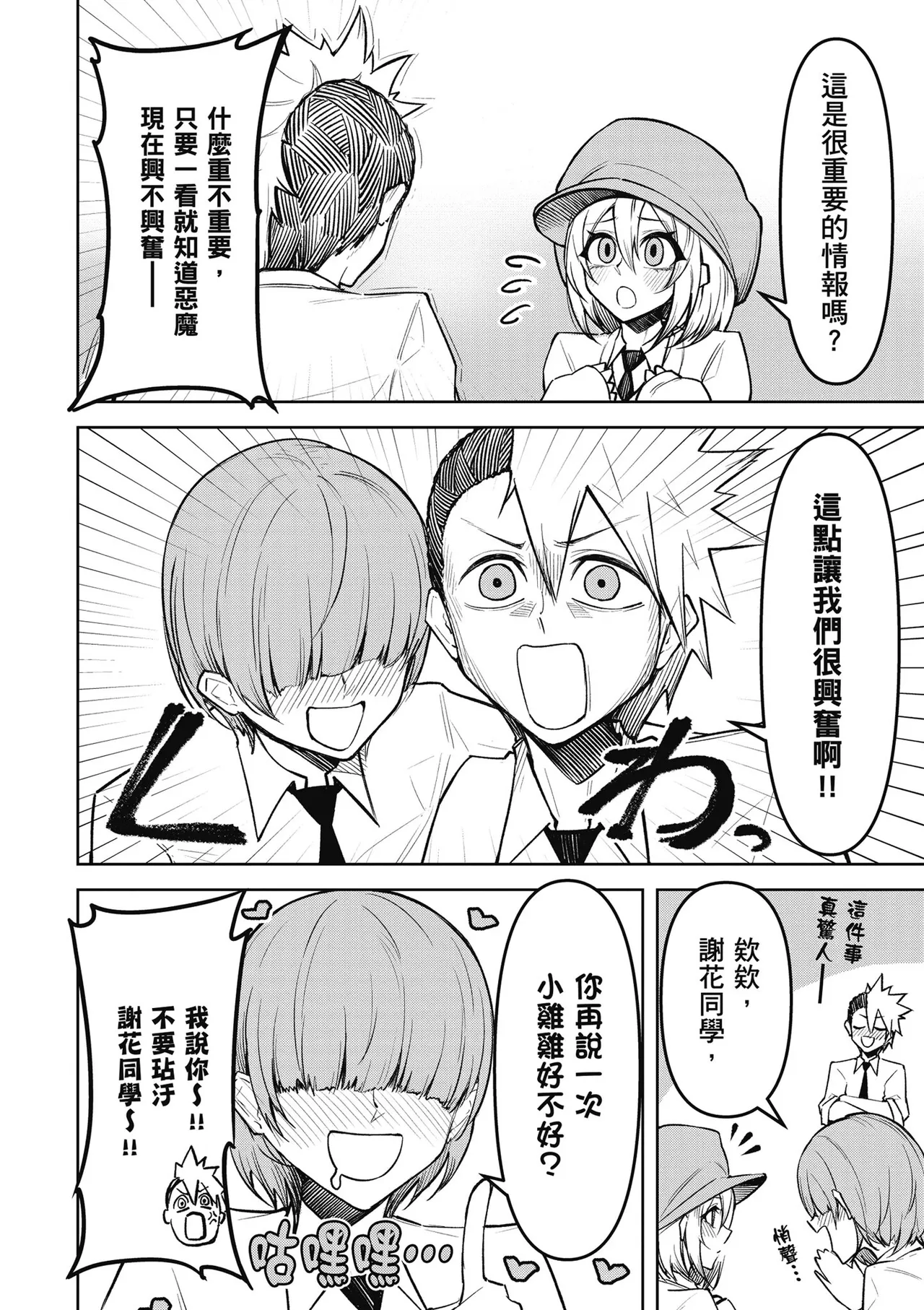 天獄で悪魔がボクを魅惑する2｜惡魔在天獄魅惑著我 - Page 98