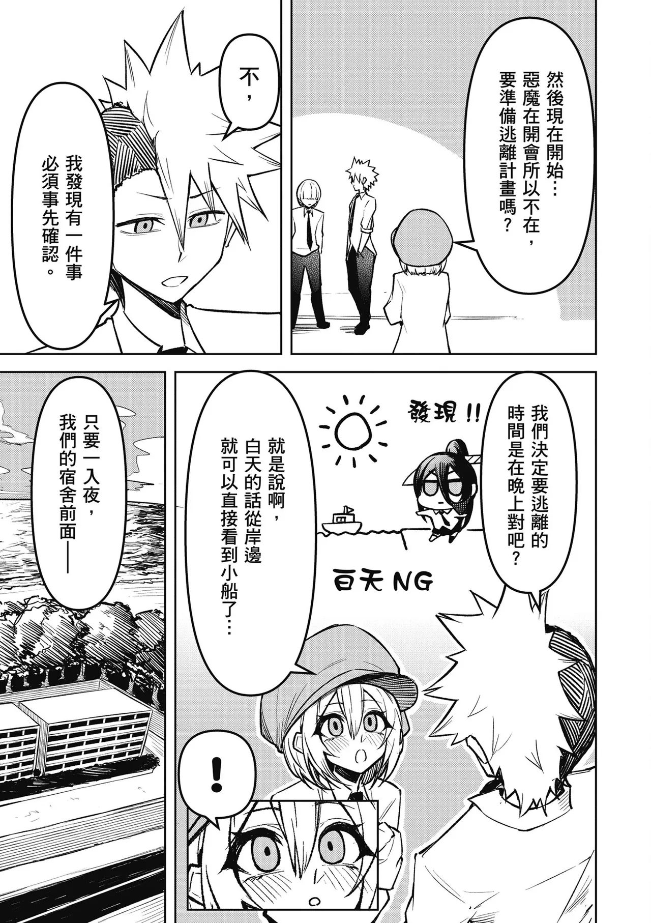 天獄で悪魔がボクを魅惑する2｜惡魔在天獄魅惑著我 - Page 99