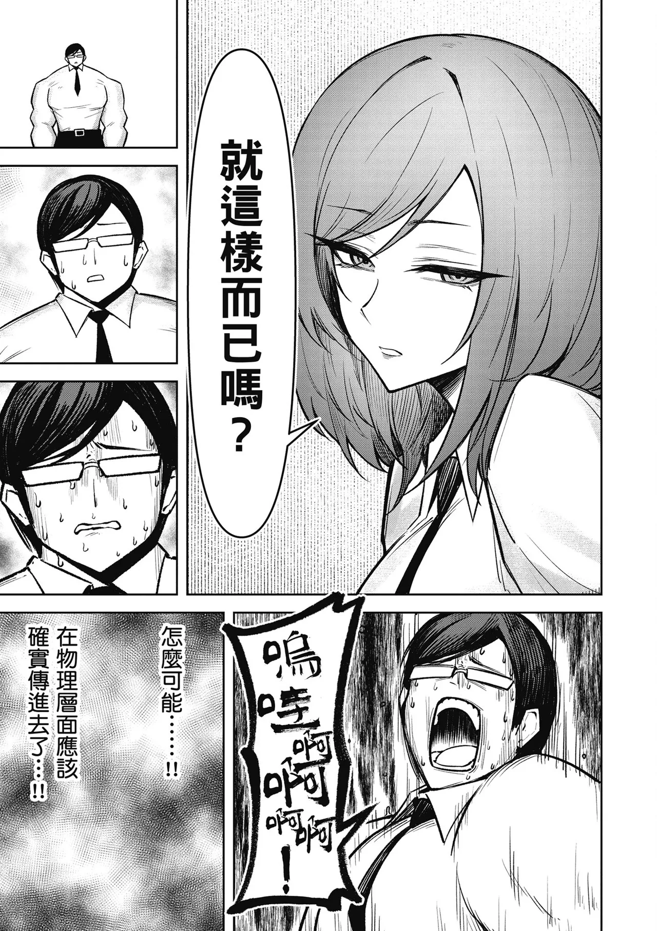 天獄で悪魔がボクを魅惑する3｜惡魔在天獄魅惑著我 page 109 - spanking no penetration hentai manga - read online free