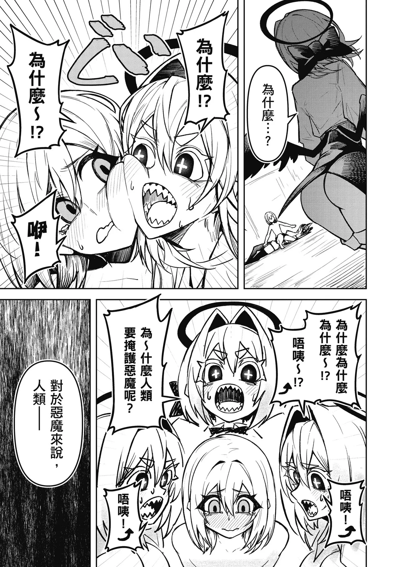 天獄で悪魔がボクを魅惑する3｜惡魔在天獄魅惑著我 page 11 - spanking no penetration hentai manga - read online free