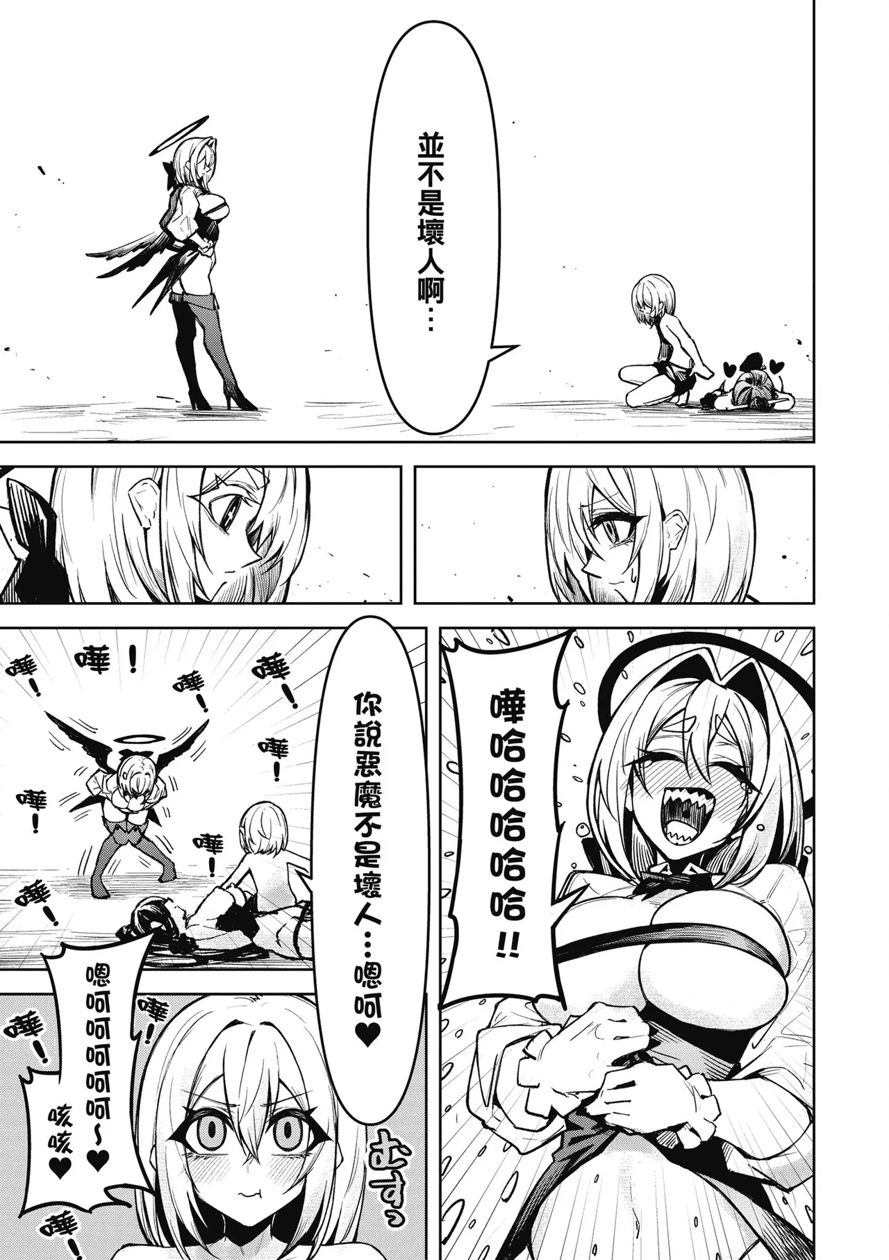 天獄で悪魔がボクを魅惑する3｜惡魔在天獄魅惑著我 page 13 - spanking no penetration hentai manga - read online free