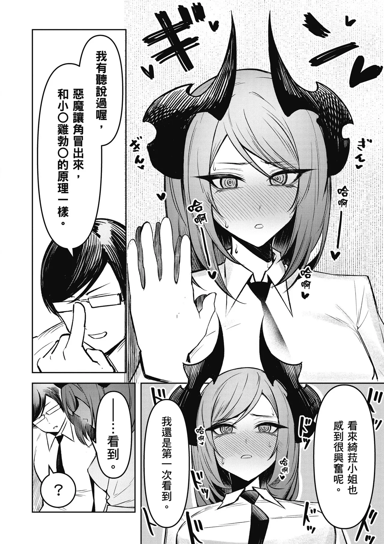 天獄で悪魔がボクを魅惑する3｜惡魔在天獄魅惑著我 page 134 - spanking no penetration hentai manga - read online free