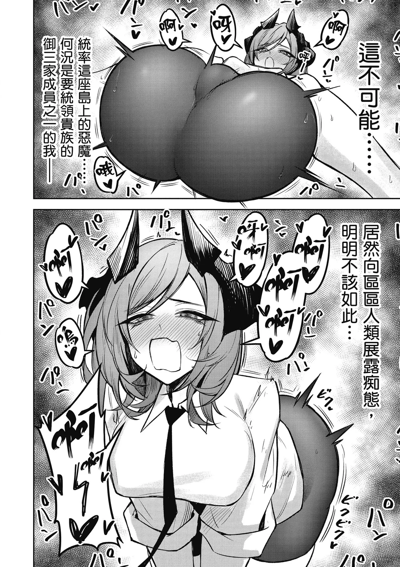 天獄で悪魔がボクを魅惑する3｜惡魔在天獄魅惑著我 page 138 - spanking no penetration hentai manga - read online free