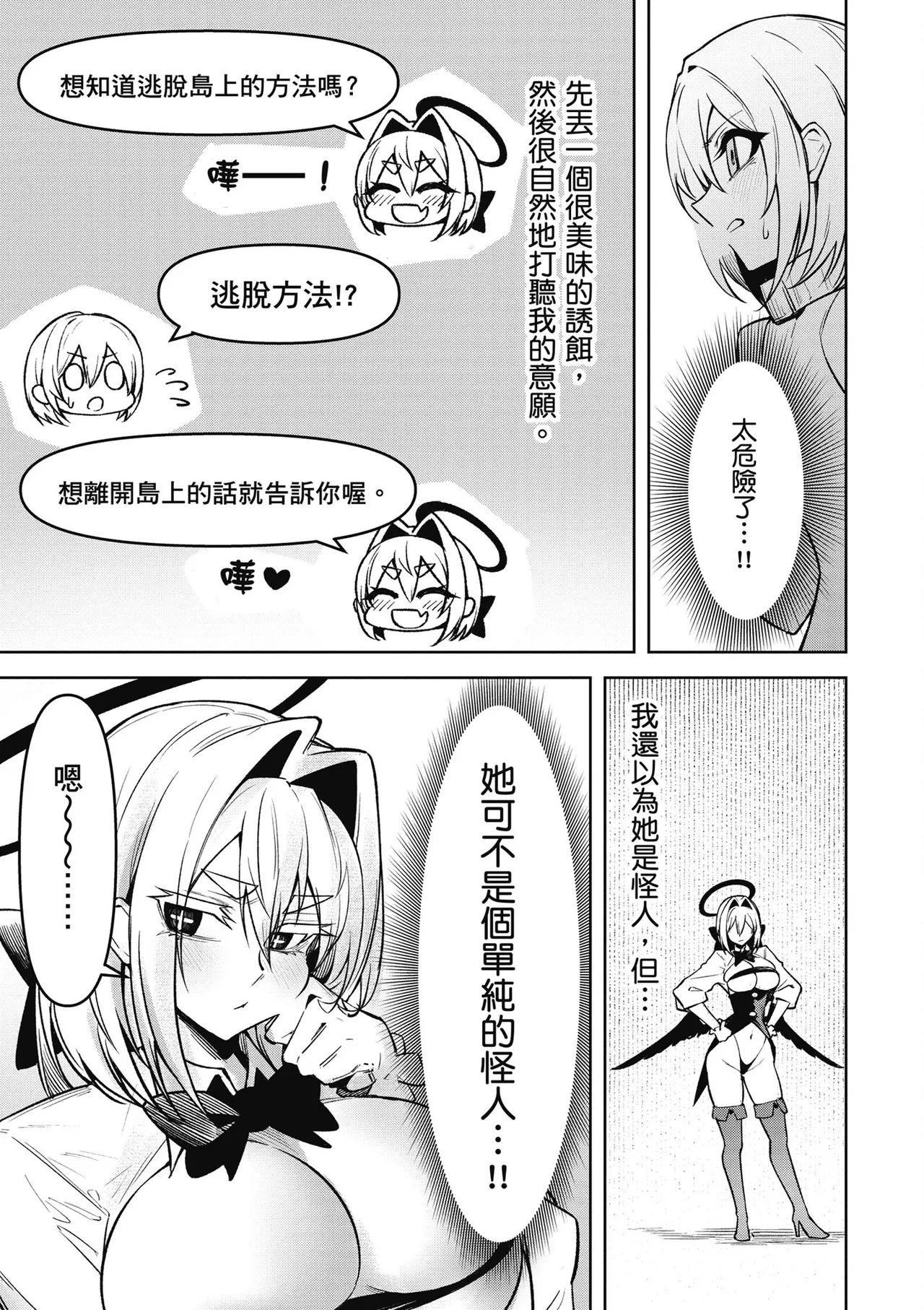 天獄で悪魔がボクを魅惑する3｜惡魔在天獄魅惑著我 page 25 - spanking no penetration hentai manga - read online free