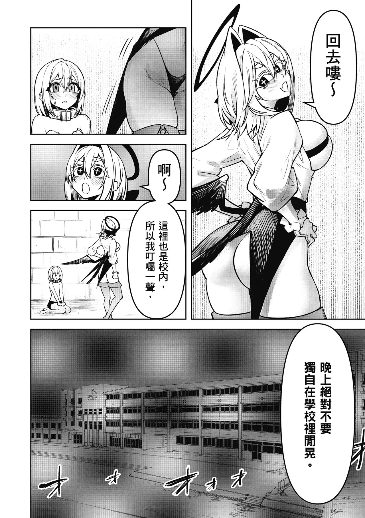 天獄で悪魔がボクを魅惑する3｜惡魔在天獄魅惑著我 page 28 - spanking no penetration hentai manga - read online free