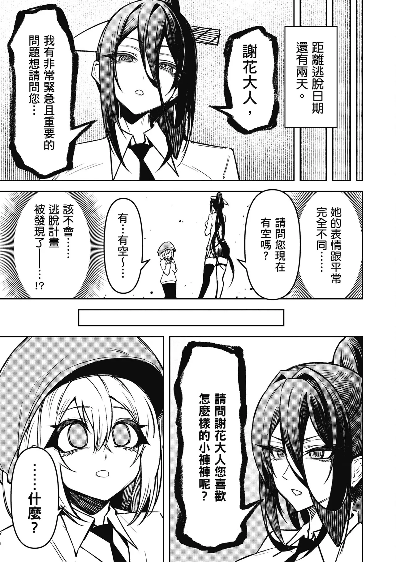 天獄で悪魔がボクを魅惑する3｜惡魔在天獄魅惑著我 page 61 - spanking no penetration hentai manga - read online free