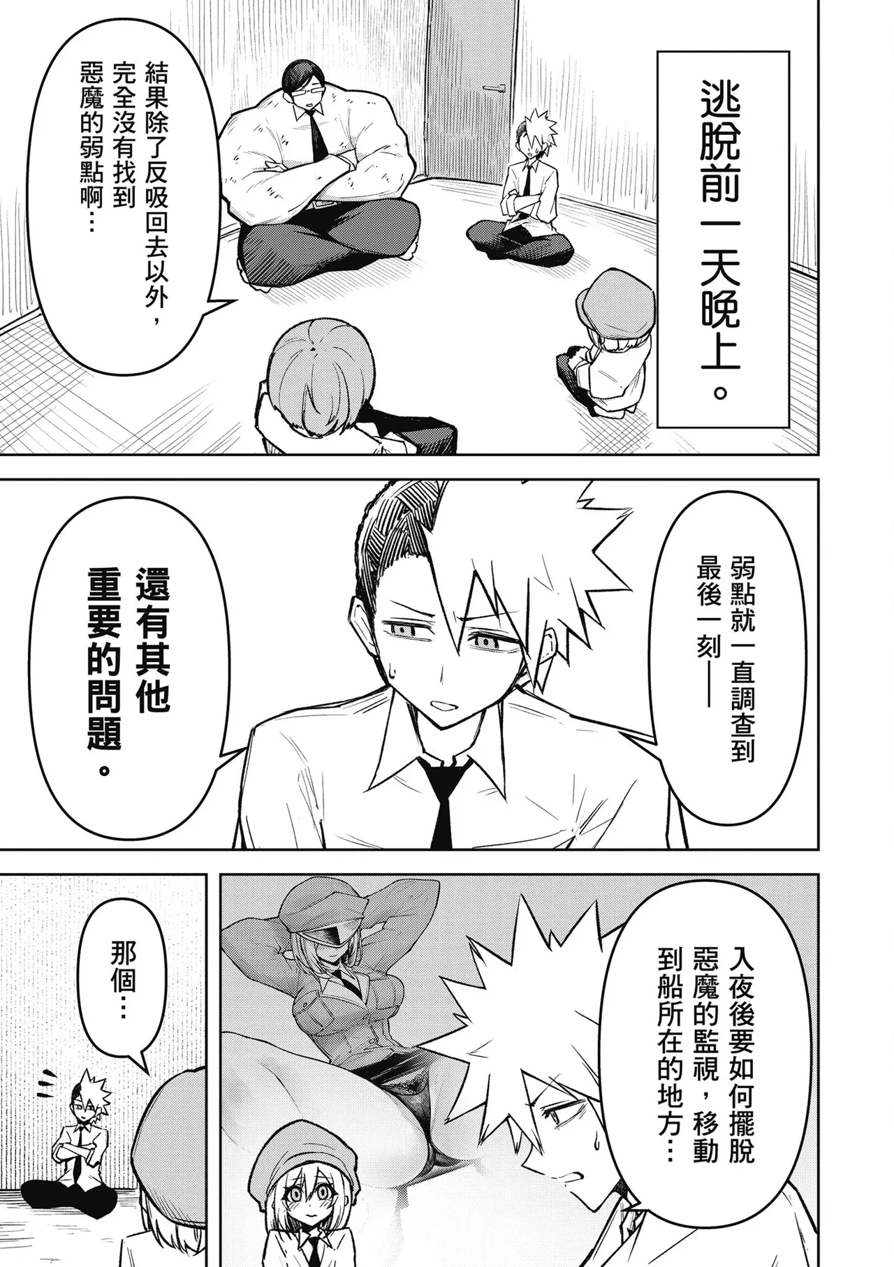 天獄で悪魔がボクを魅惑する3｜惡魔在天獄魅惑著我 - Page 63
