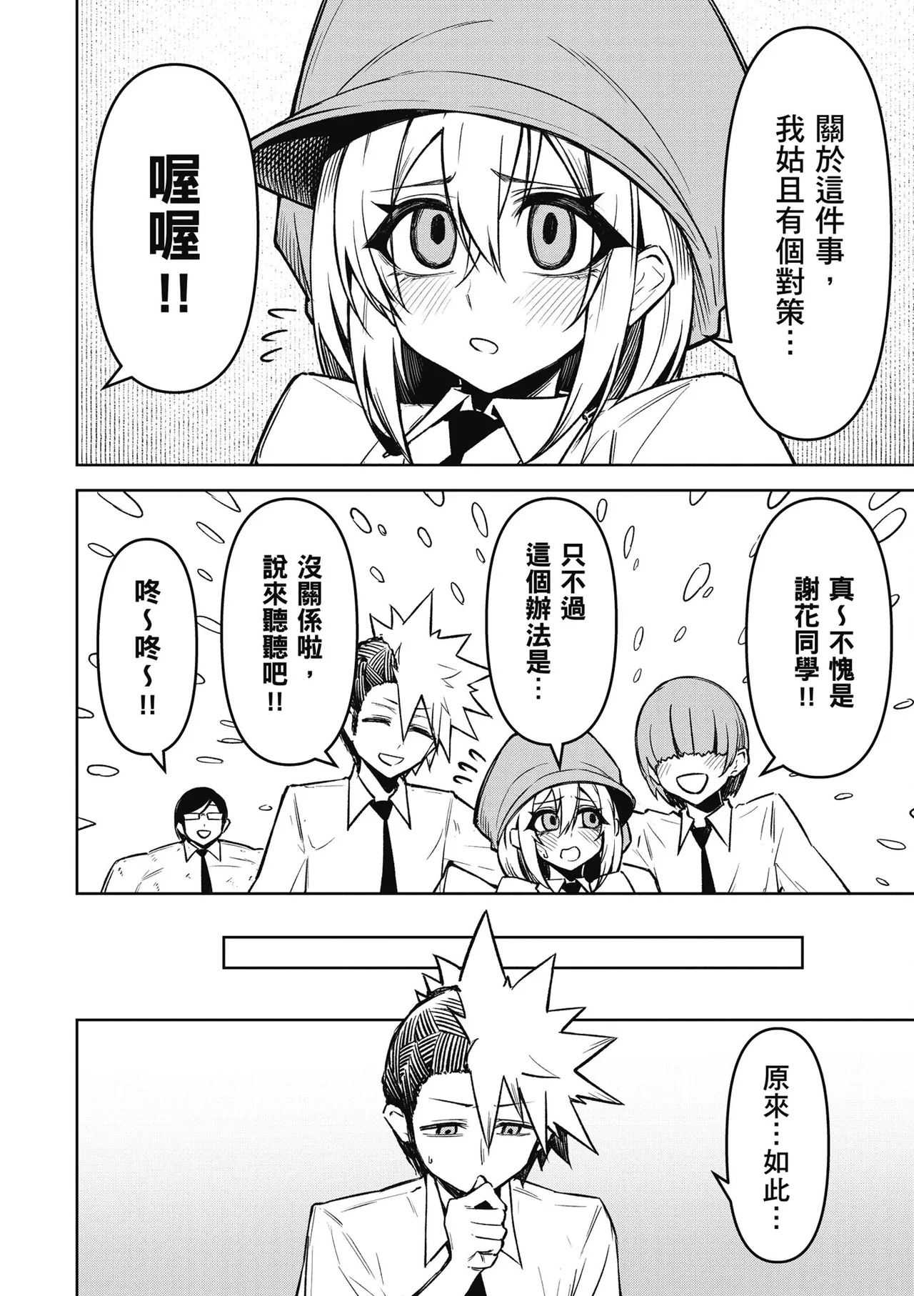 天獄で悪魔がボクを魅惑する3｜惡魔在天獄魅惑著我 page 64 - spanking no penetration hentai manga - read online free