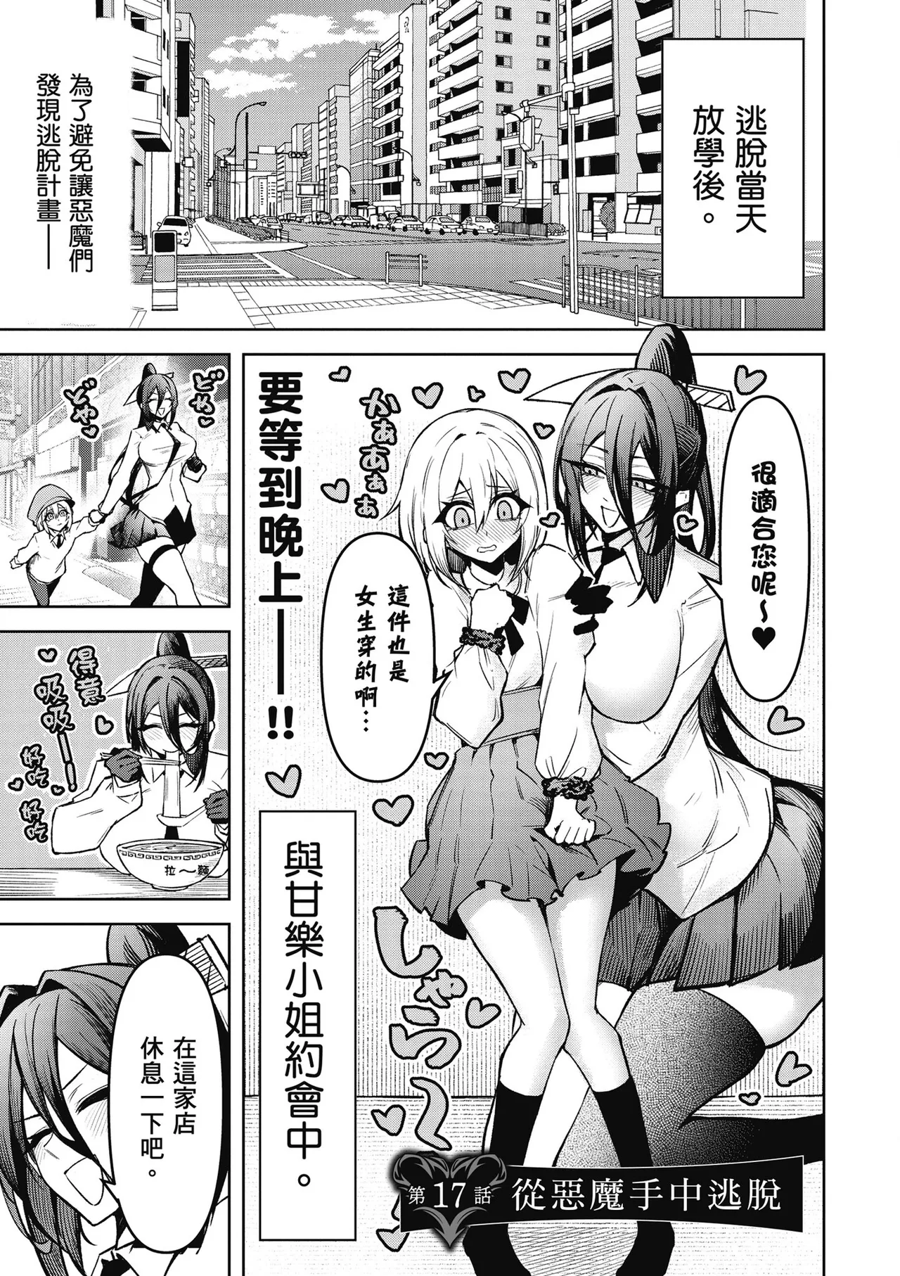 天獄で悪魔がボクを魅惑する3｜惡魔在天獄魅惑著我 - Page 67