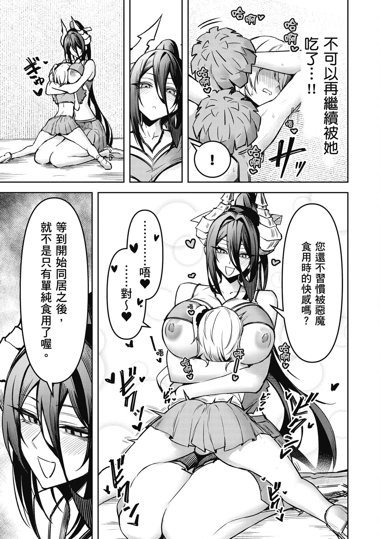 天獄で悪魔がボクを魅惑する3｜惡魔在天獄魅惑著我 page 73 - spanking no penetration hentai manga - read online free