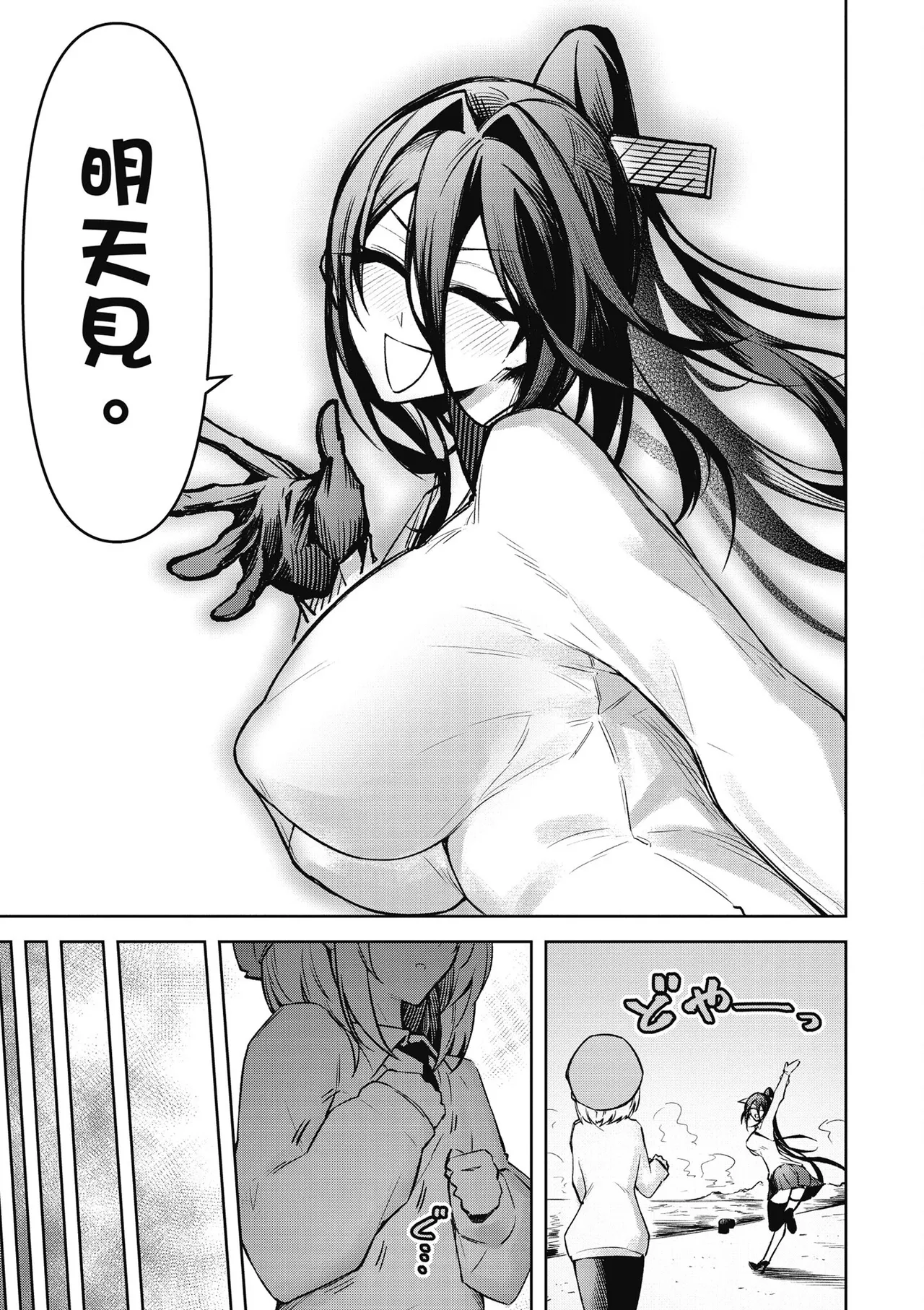 天獄で悪魔がボクを魅惑する3｜惡魔在天獄魅惑著我 - Page 75