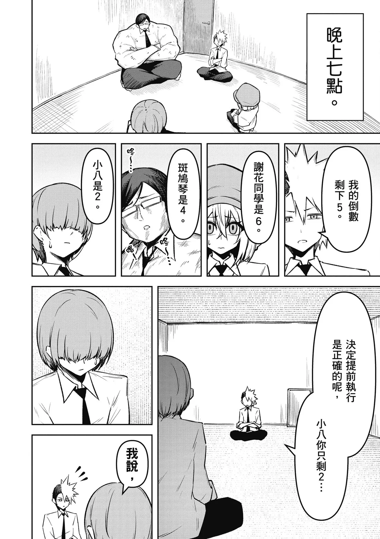 天獄で悪魔がボクを魅惑する3｜惡魔在天獄魅惑著我 page 76 - spanking no penetration hentai manga - read online free