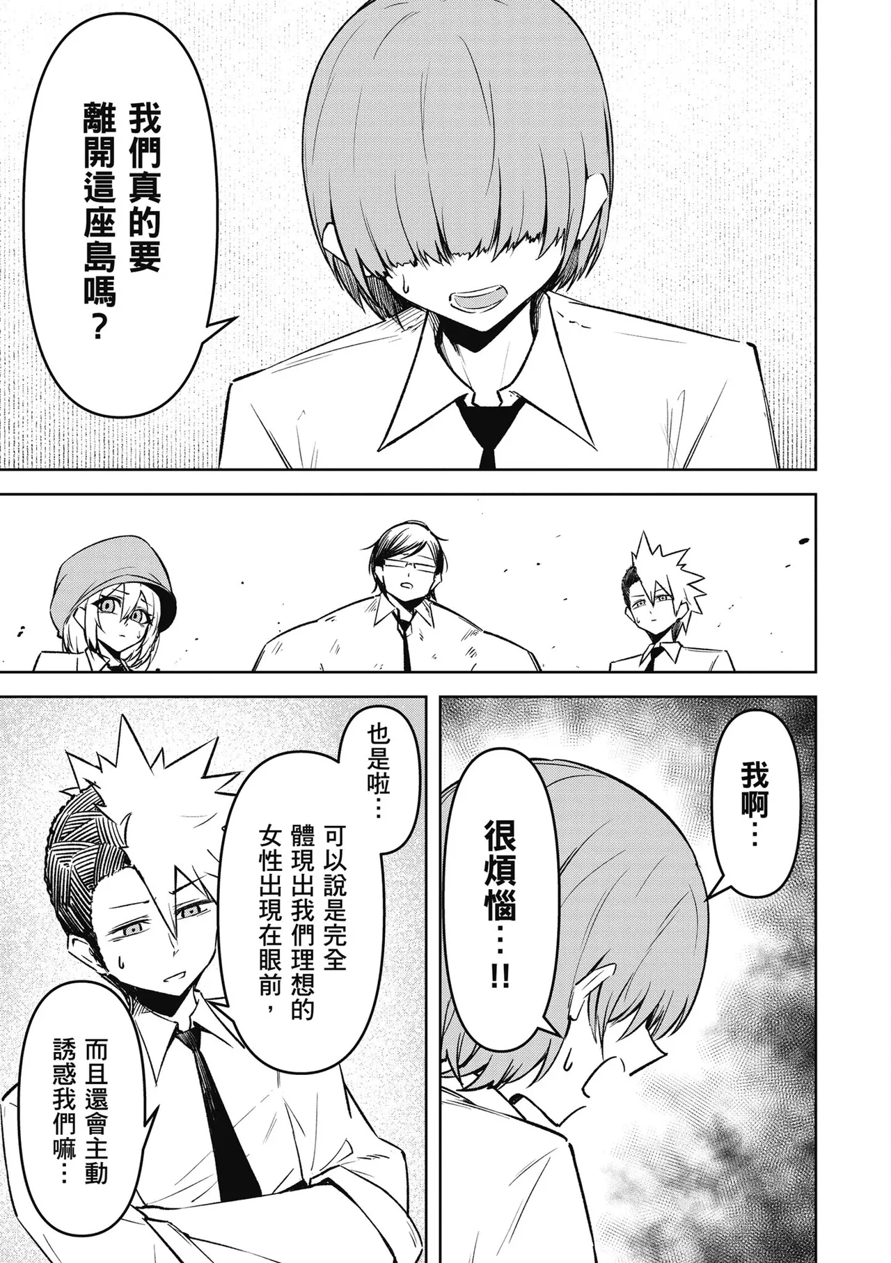 天獄で悪魔がボクを魅惑する3｜惡魔在天獄魅惑著我 page 77 - spanking no penetration hentai manga - read online free