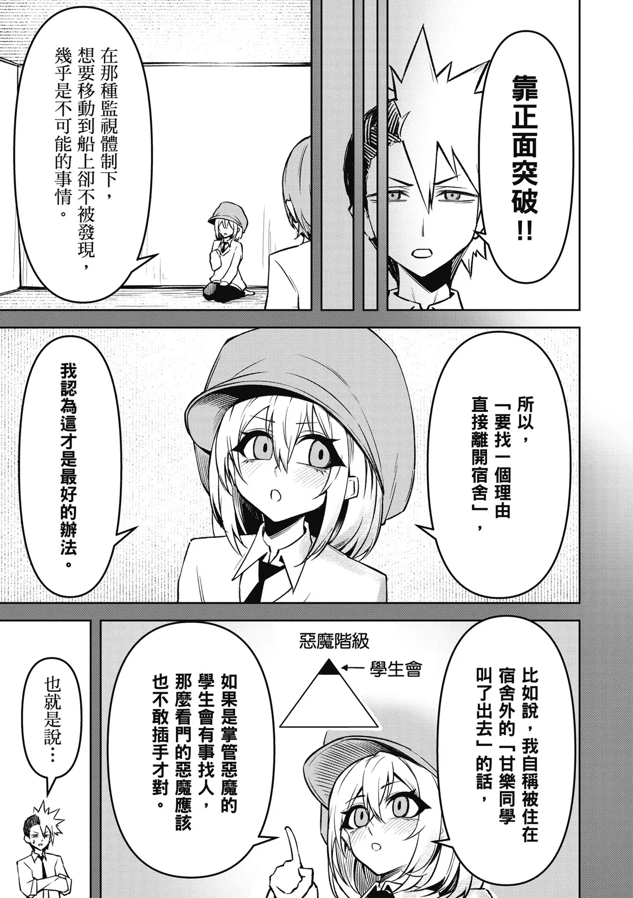 天獄で悪魔がボクを魅惑する3｜惡魔在天獄魅惑著我 page 83 - spanking no penetration hentai manga - read online free