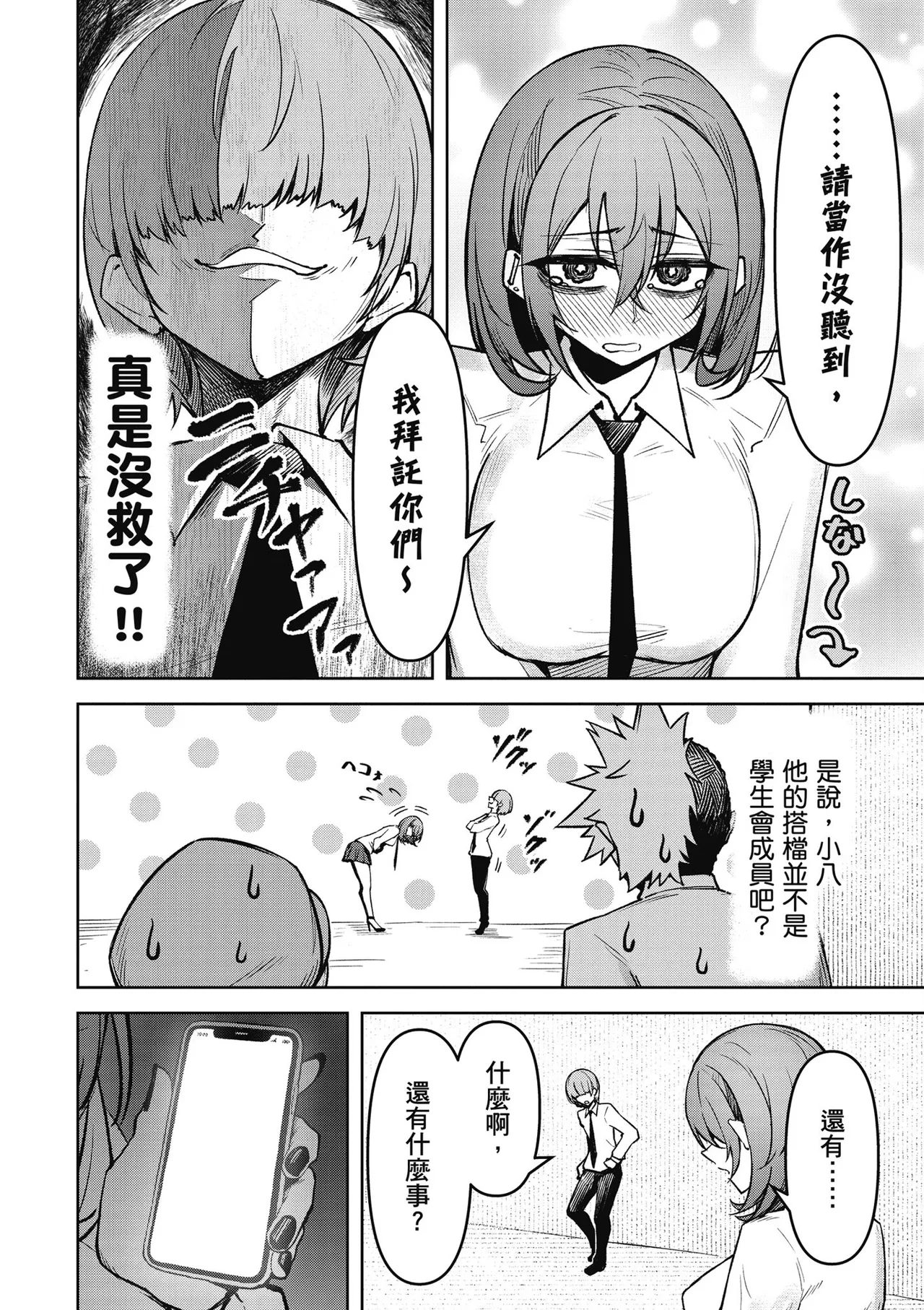 天獄で悪魔がボクを魅惑する3｜惡魔在天獄魅惑著我 - Page 92