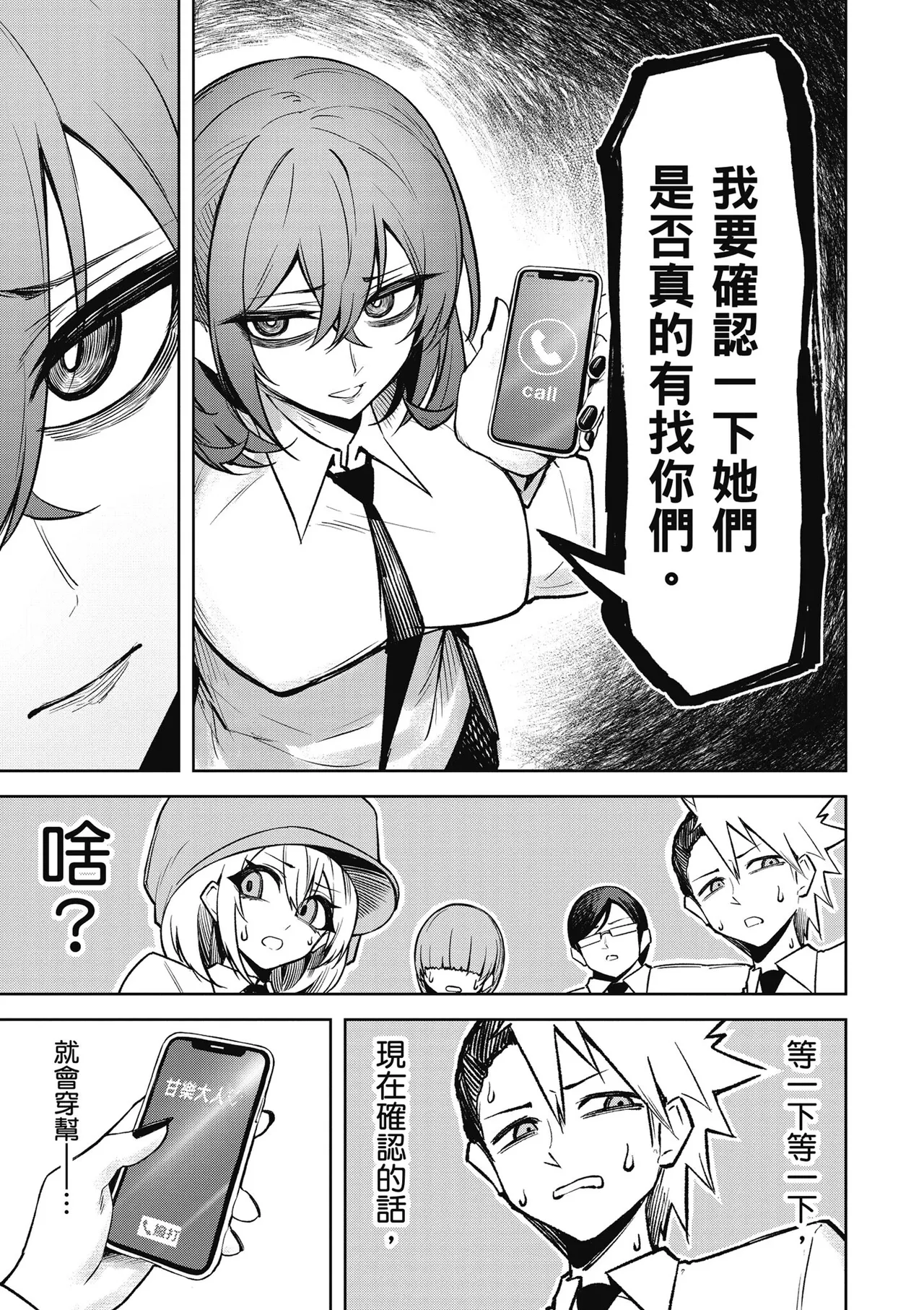 天獄で悪魔がボクを魅惑する3｜惡魔在天獄魅惑著我 page 93 - spanking no penetration hentai manga - read online free
