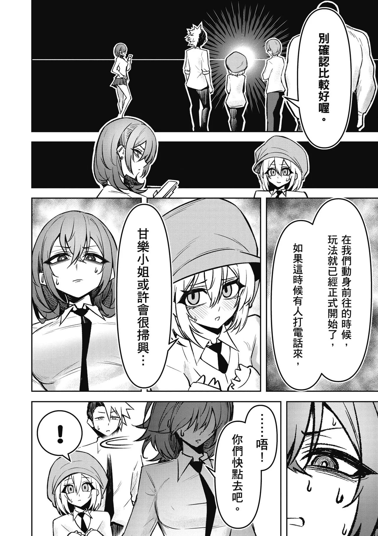 天獄で悪魔がボクを魅惑する3｜惡魔在天獄魅惑著我 - Page 94