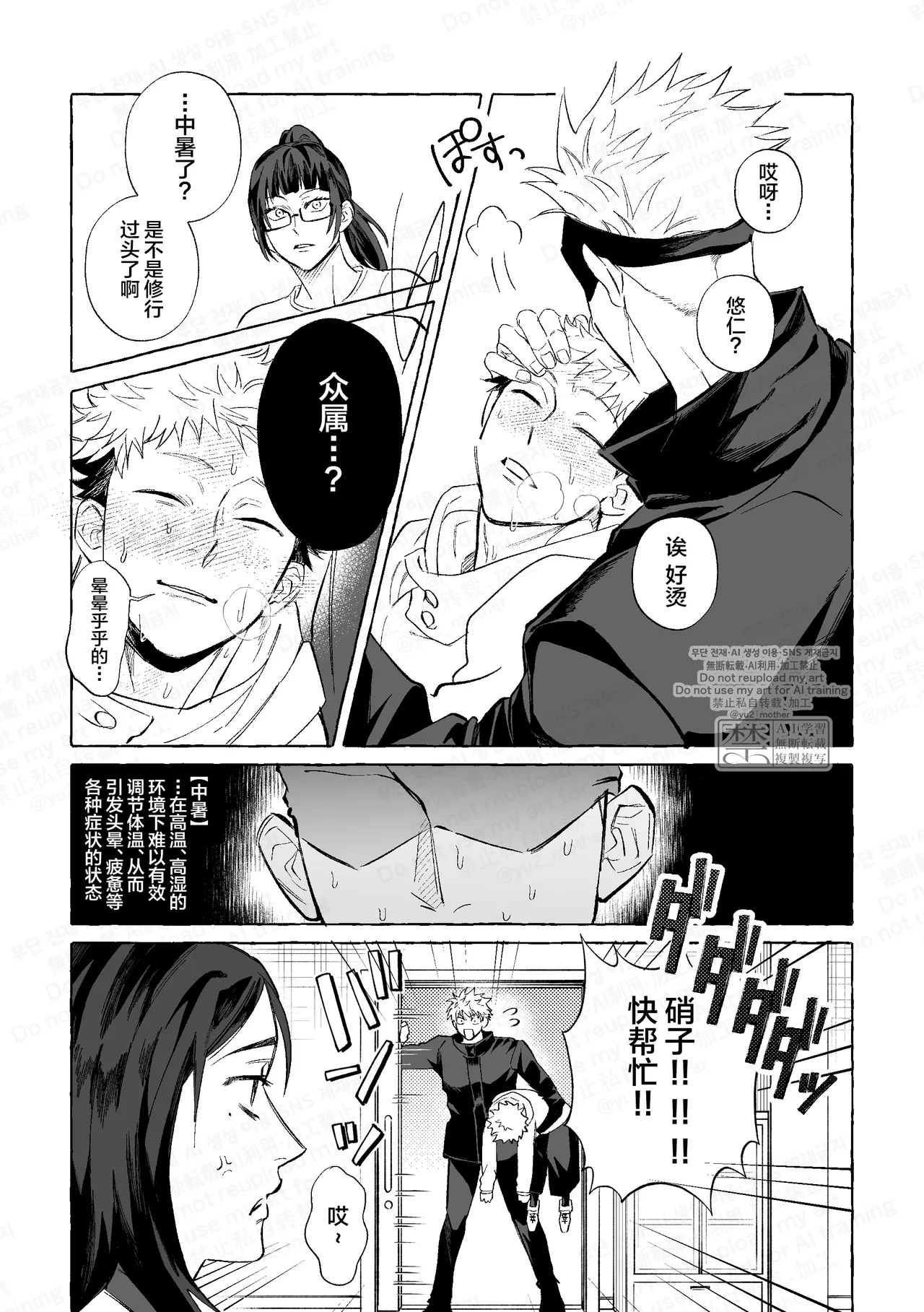 Eakon no Nai Kyoushitsu de Setsu ×× Suruna page 19 featuring yuuji itadori jujutsu kaisen parody - males only yaoi hentai manga - read online free