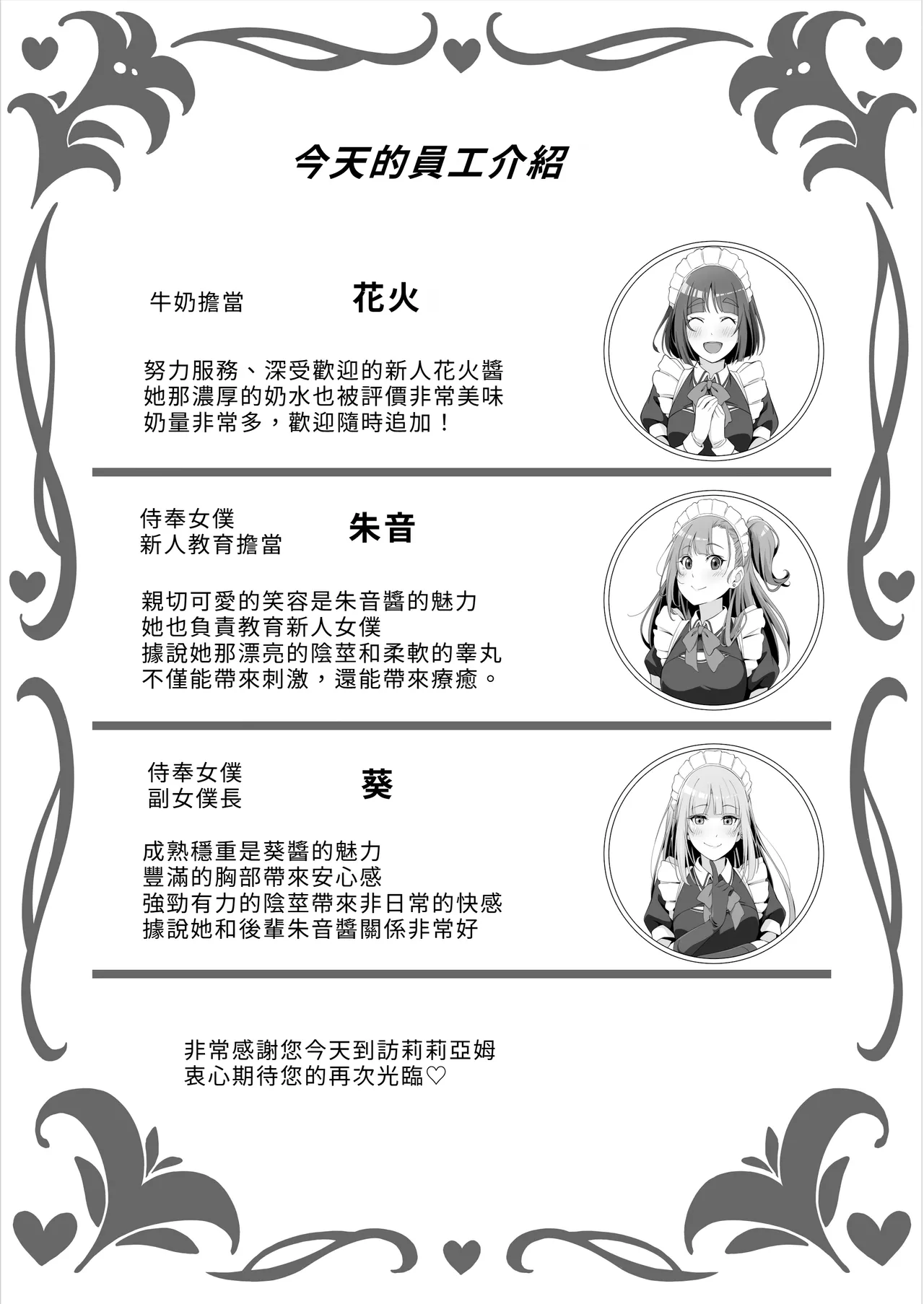 Futanari Maid no Milk Houshi | 扶她妹妹女僕的「牛奶」侍奉♡ page 29 original parody - maid cum swap hentai manga - read online free