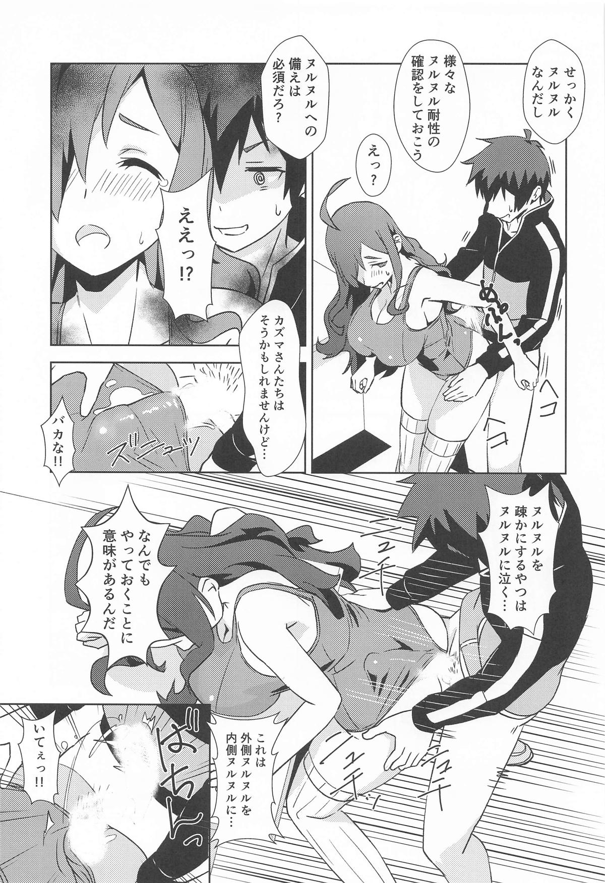 伝説の防具にハイライトを! - Page 12
