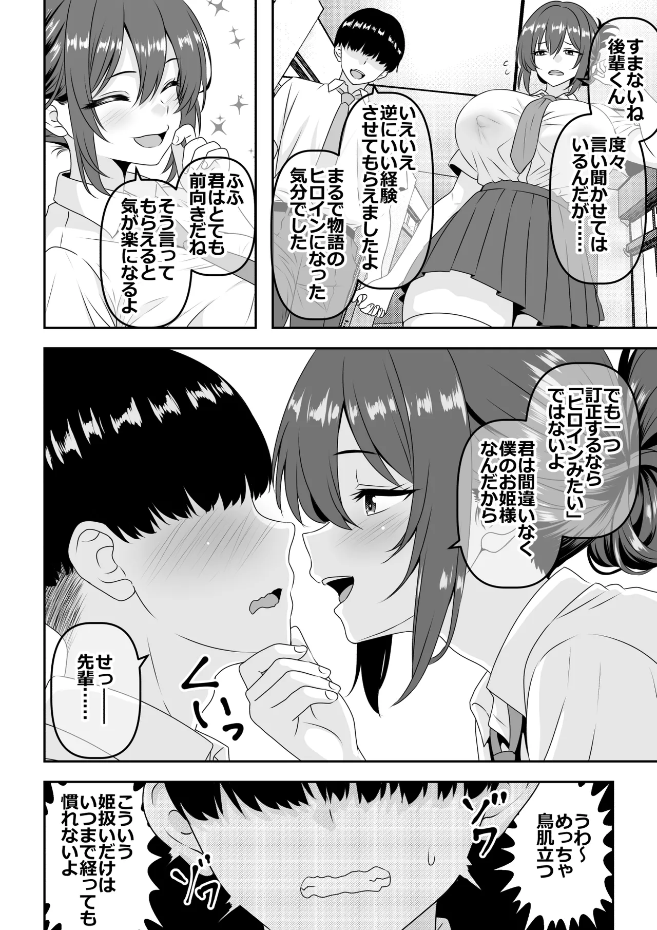 [Waribashi Kouka] Teisou Gyakuten - Tayoreru Oujisama-kei no Senpai, Hatsu H de Kusso Nasakenai Koshiheko Sourou Sex o Urou Shiteshimau - Page 5