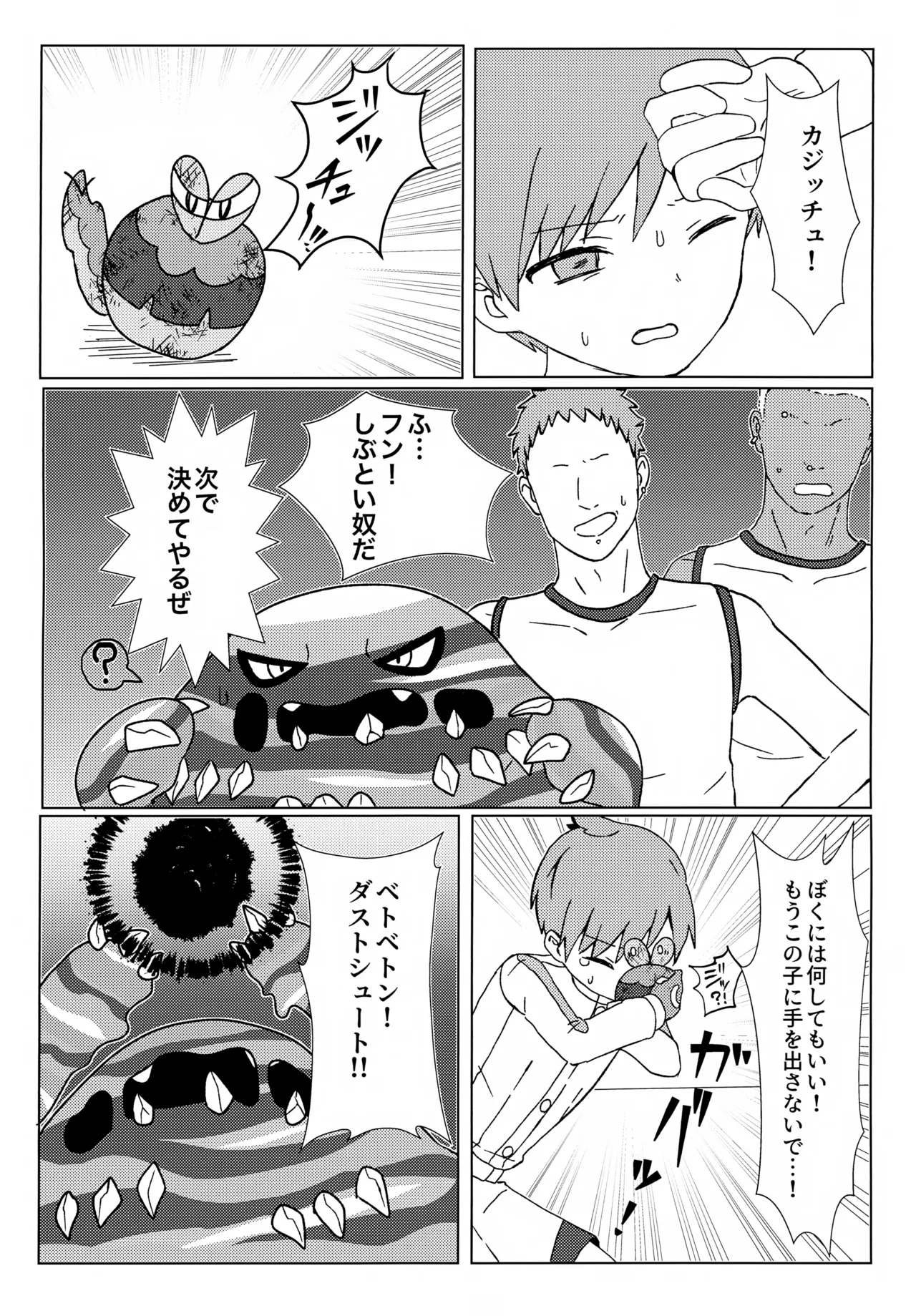 Imitation Hero - Page 20